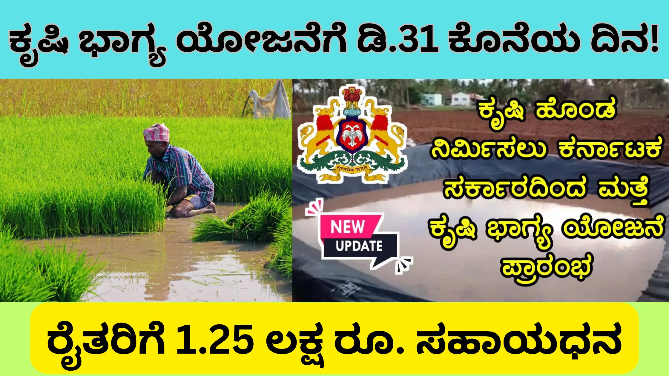 Karnataka Krishi Bhagya Yojana