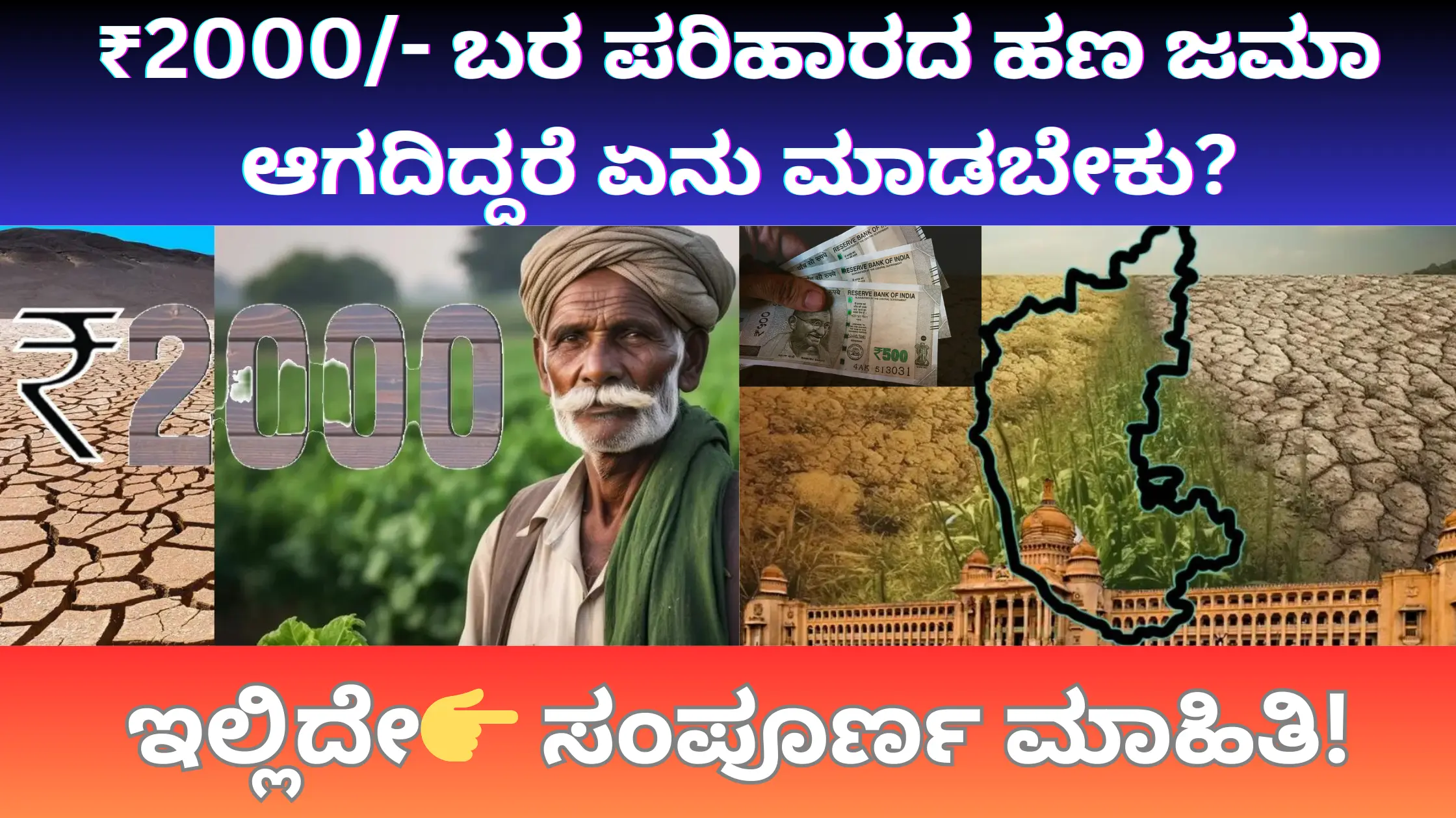 2000 Drought relief Karnataka