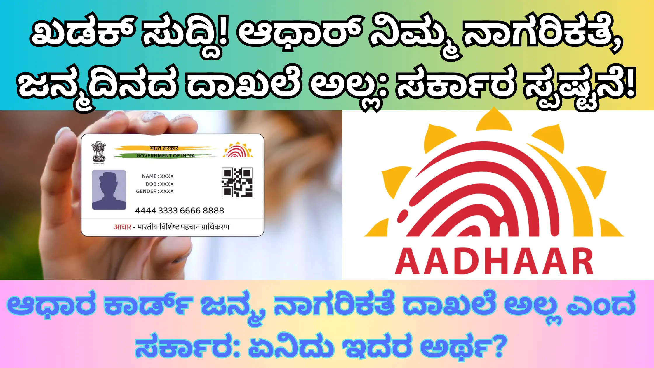 Adhar card not a citizenhip