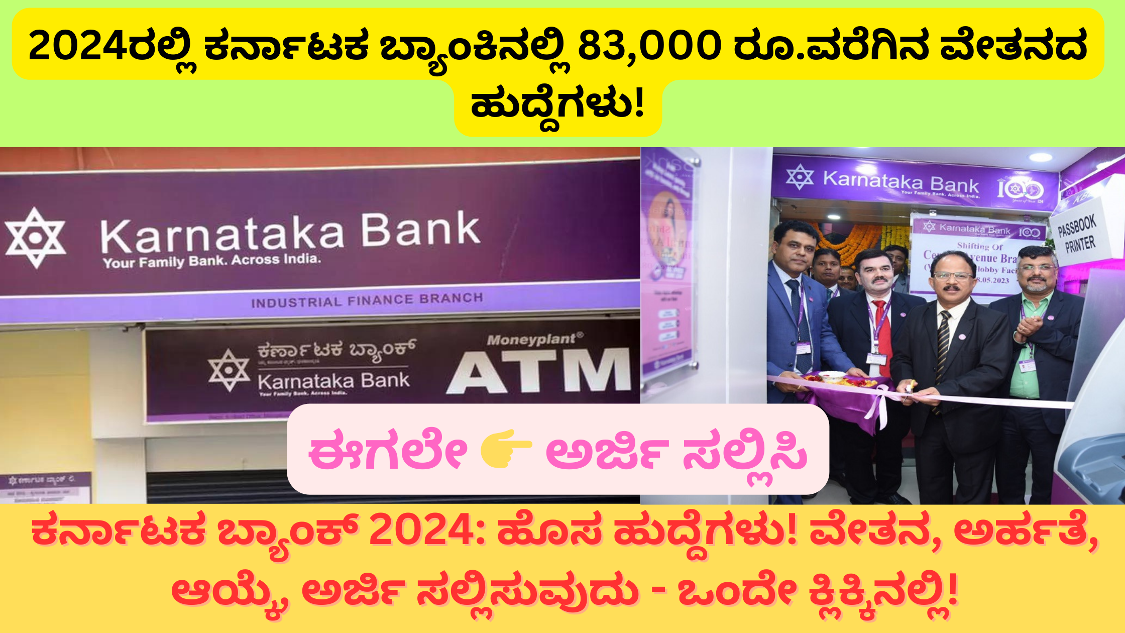 Karnataka Bank recruitment 2024