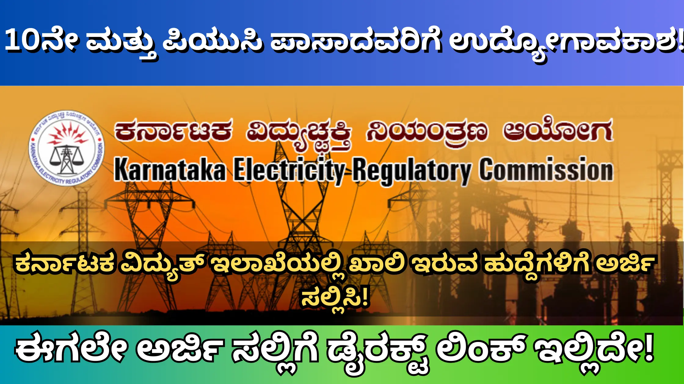 Karnataka electricity jobs