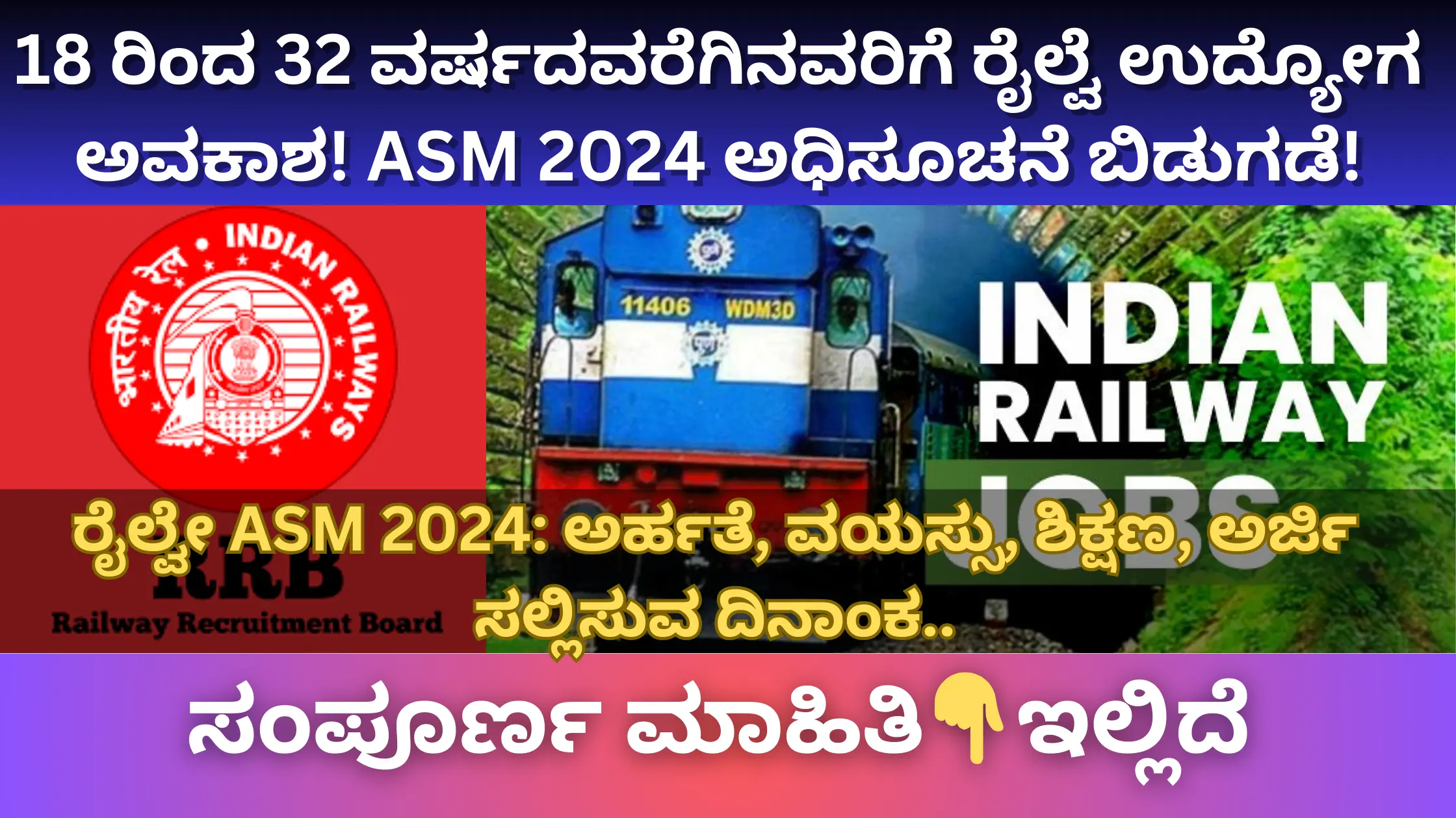 RRB ASM recruitment 2024