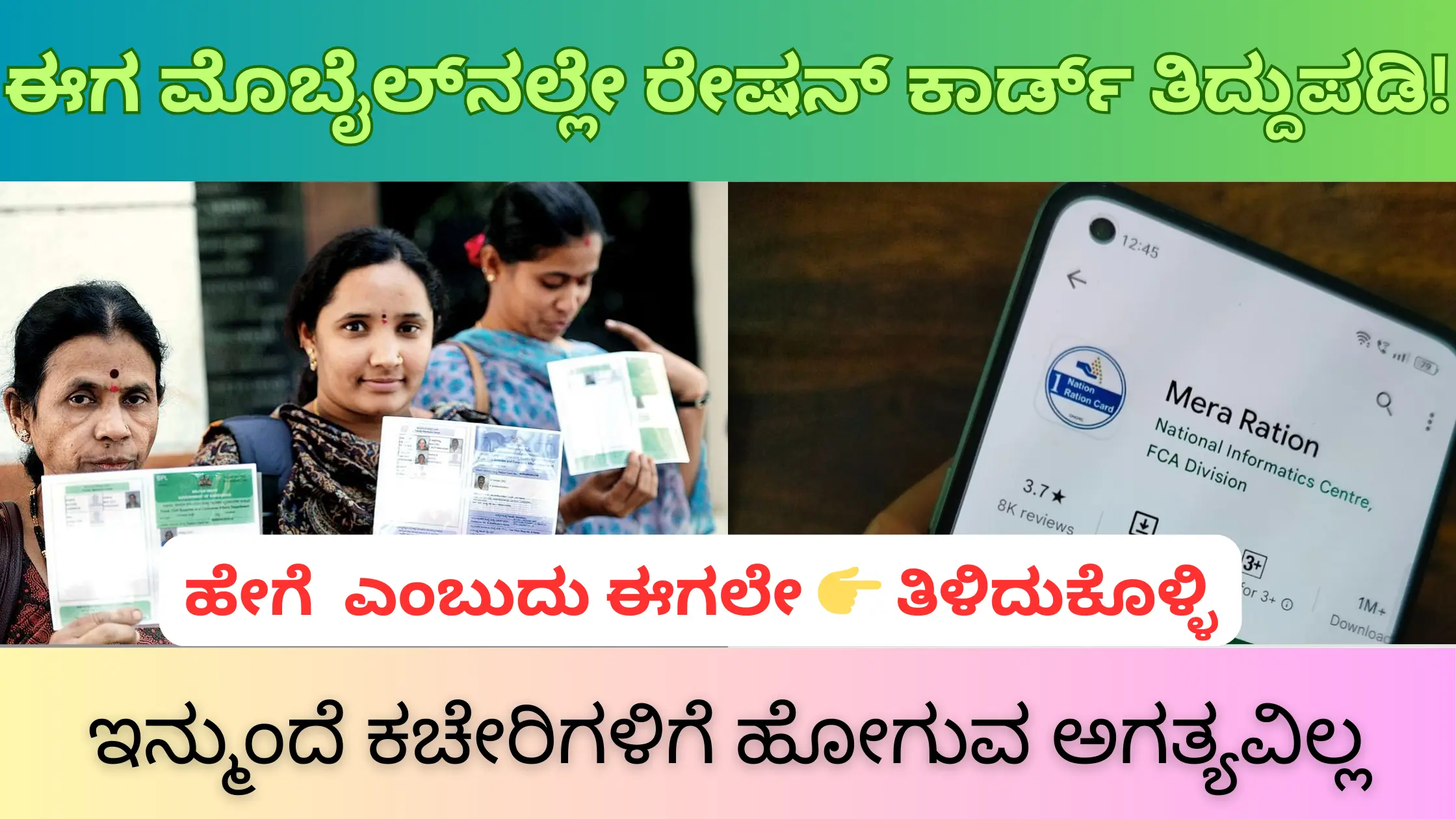 Ration card update in mobile