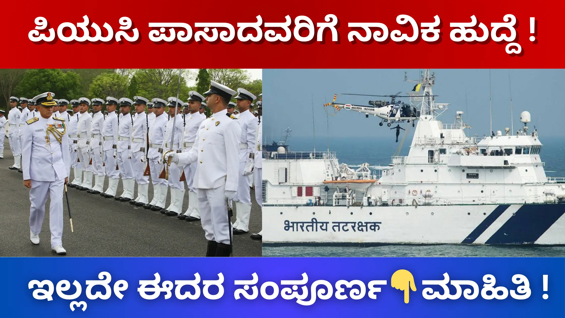 India coast guard recruitment