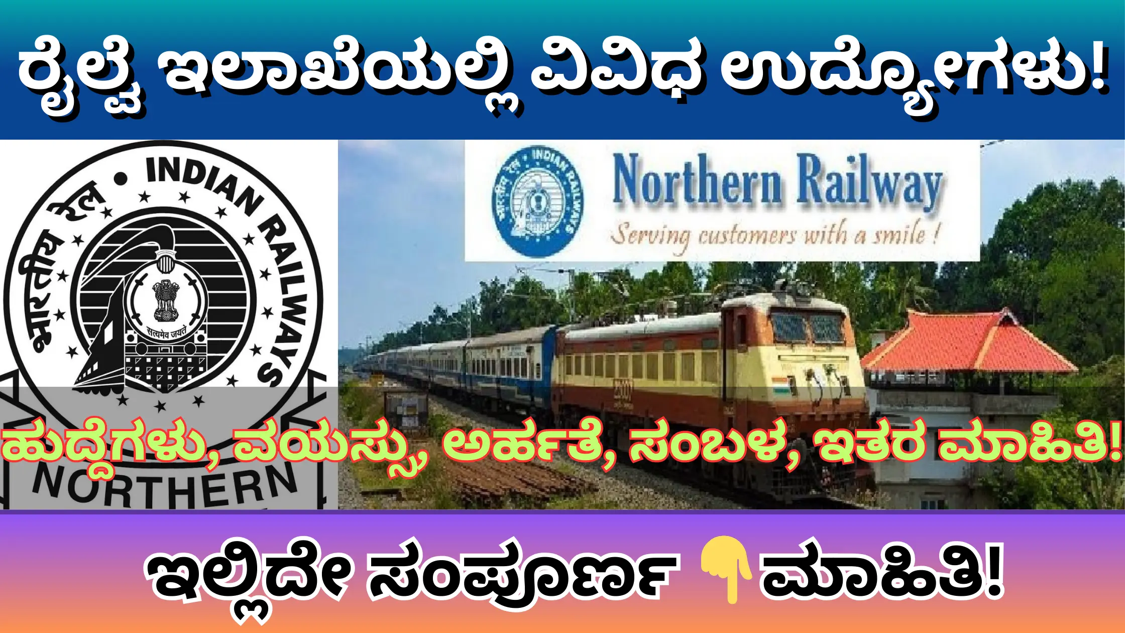 Northern Railway recruitment