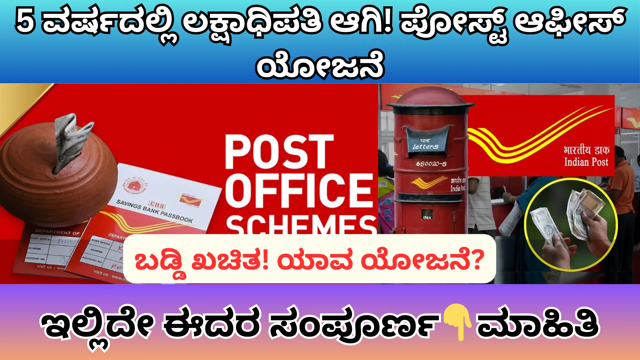 Post office scheme