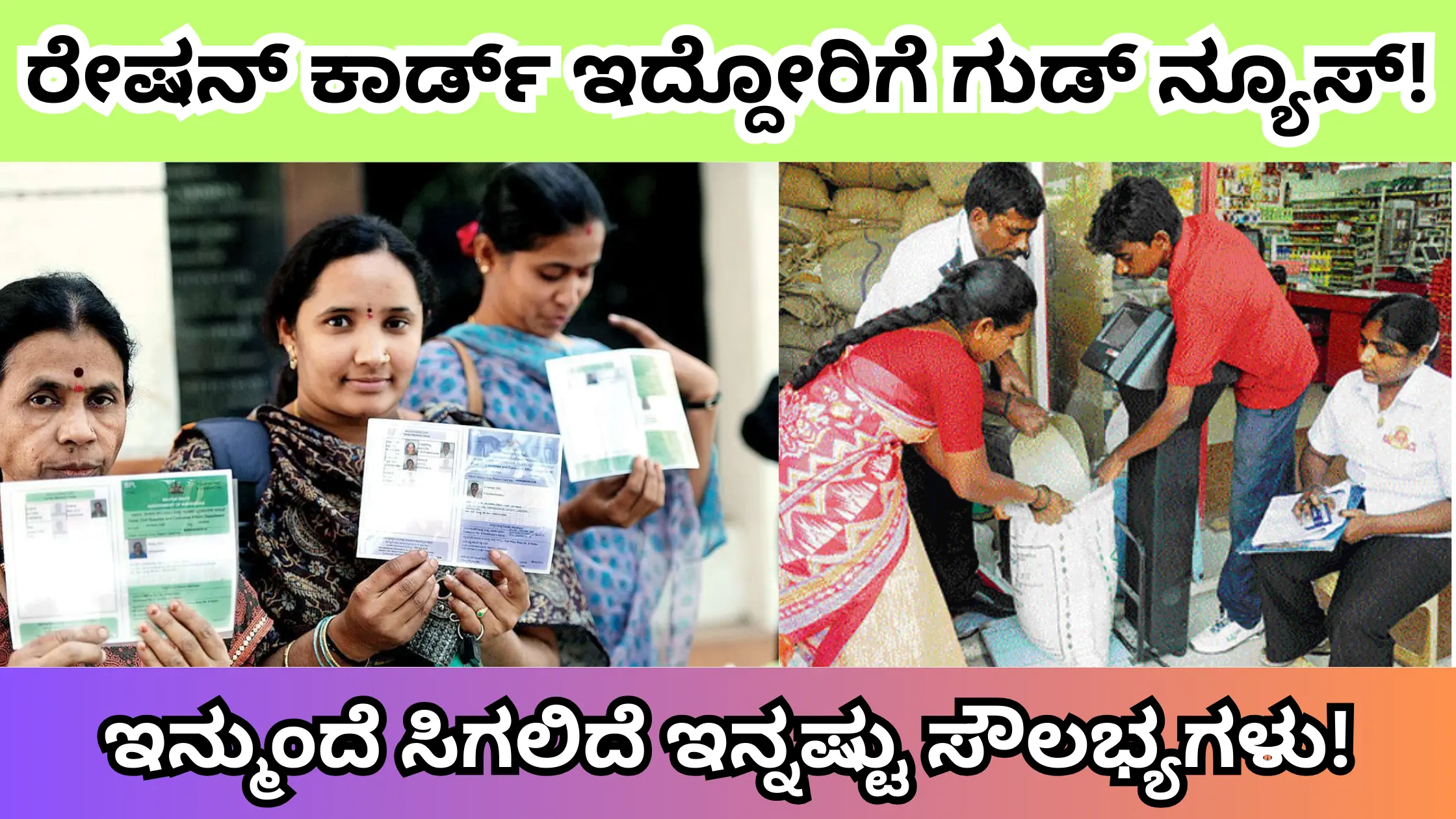 Ration card benifits