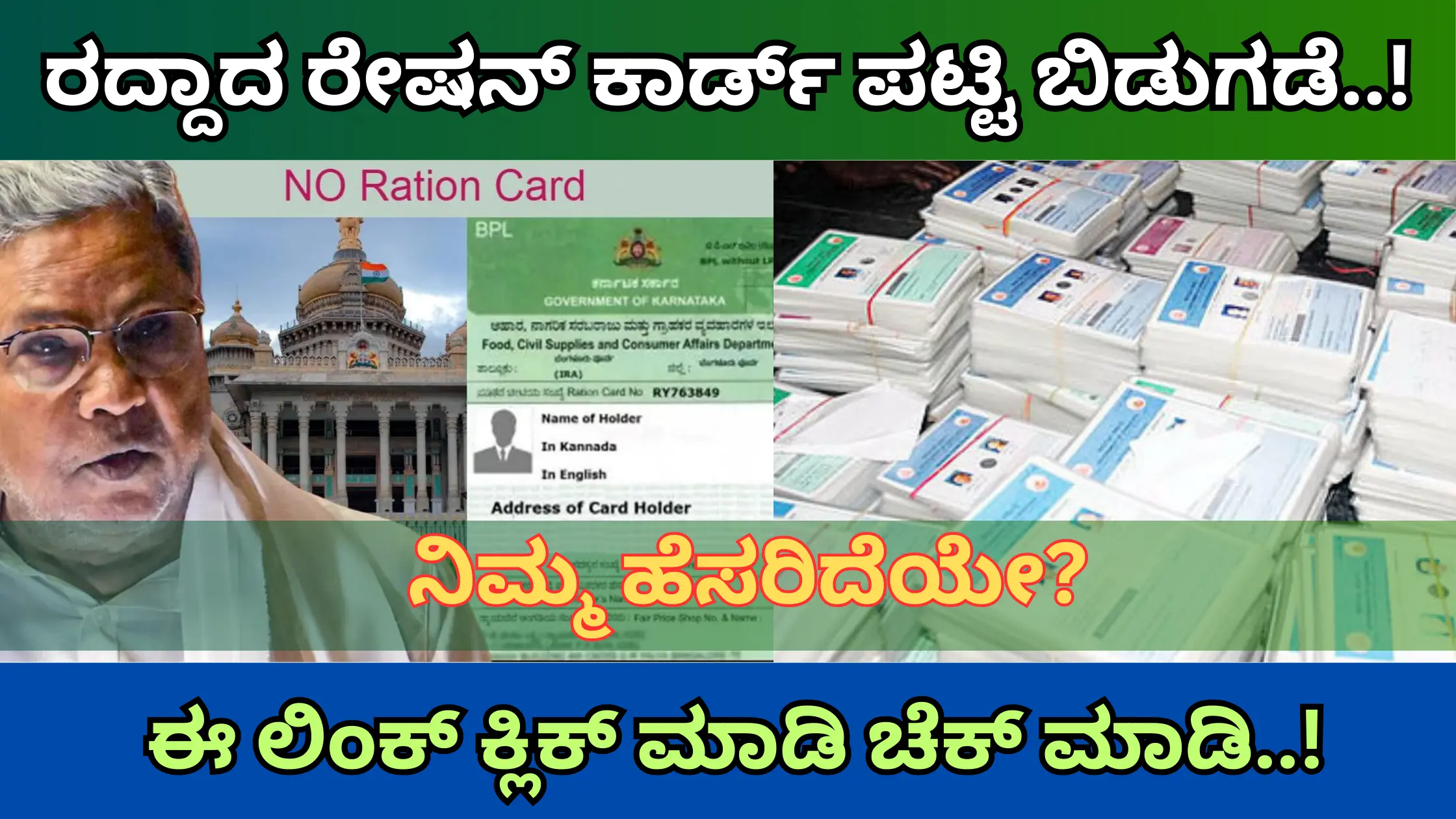 BPL ration card cancelled list