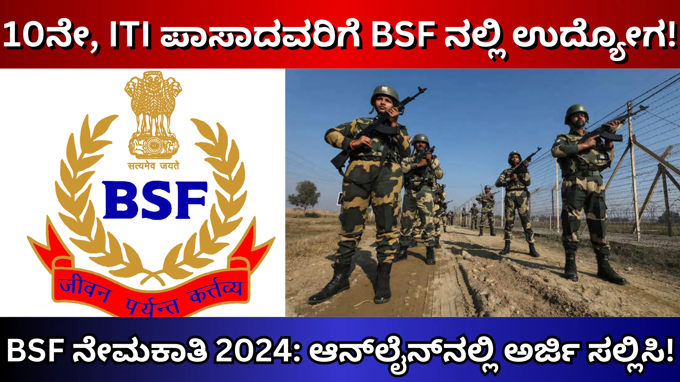 BSF Recruitment 2024