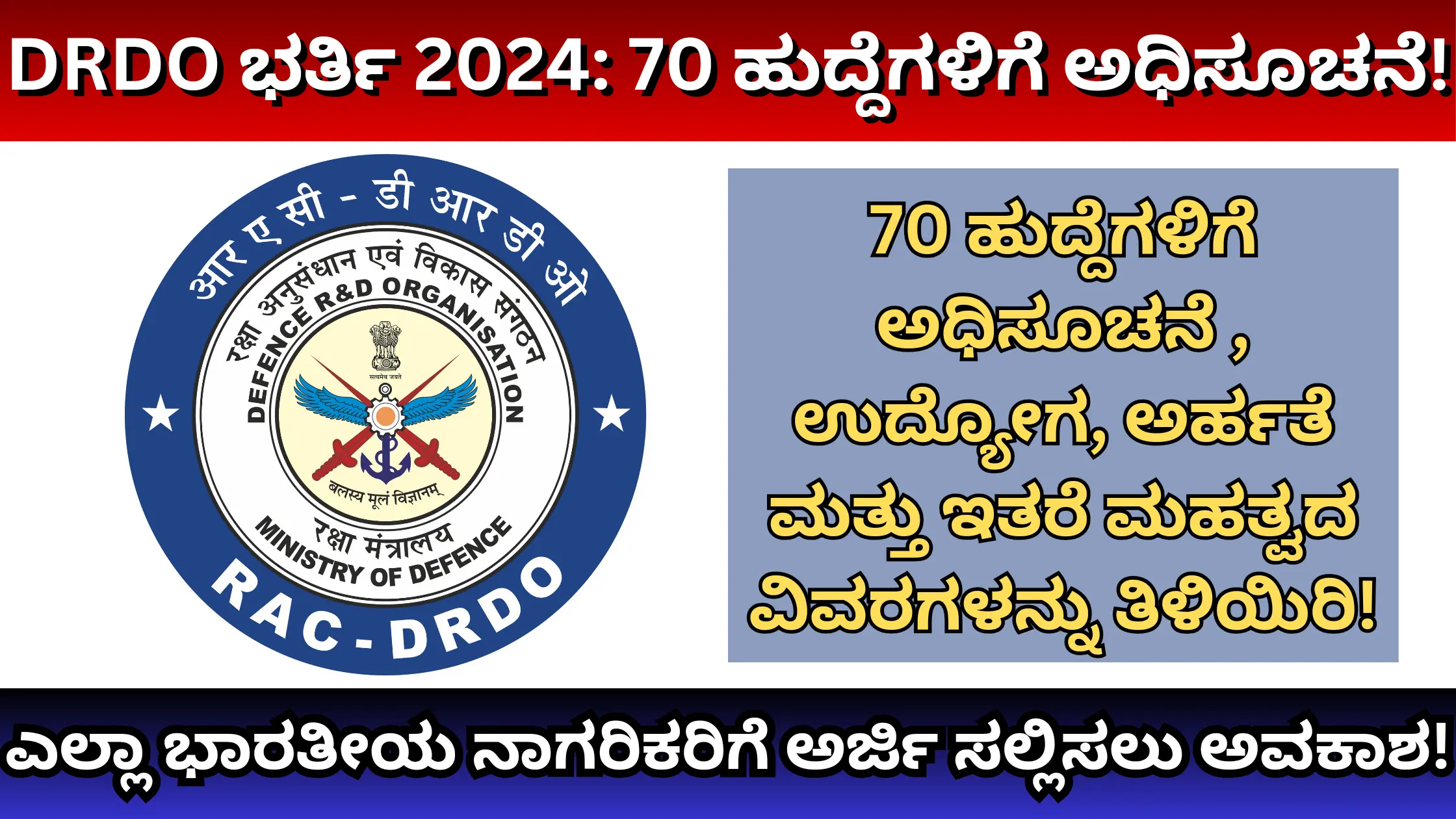 DRDO recruitment 2024