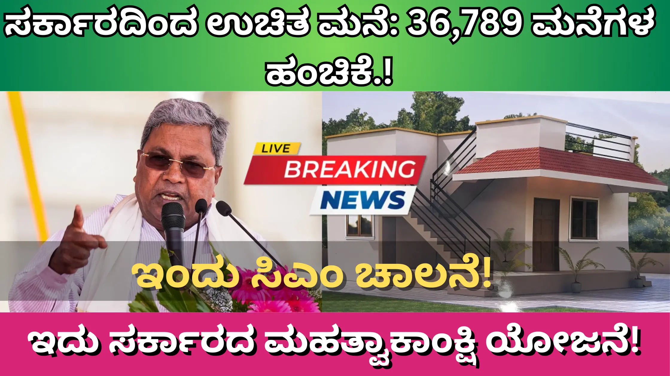 Free house allocation Karnataka