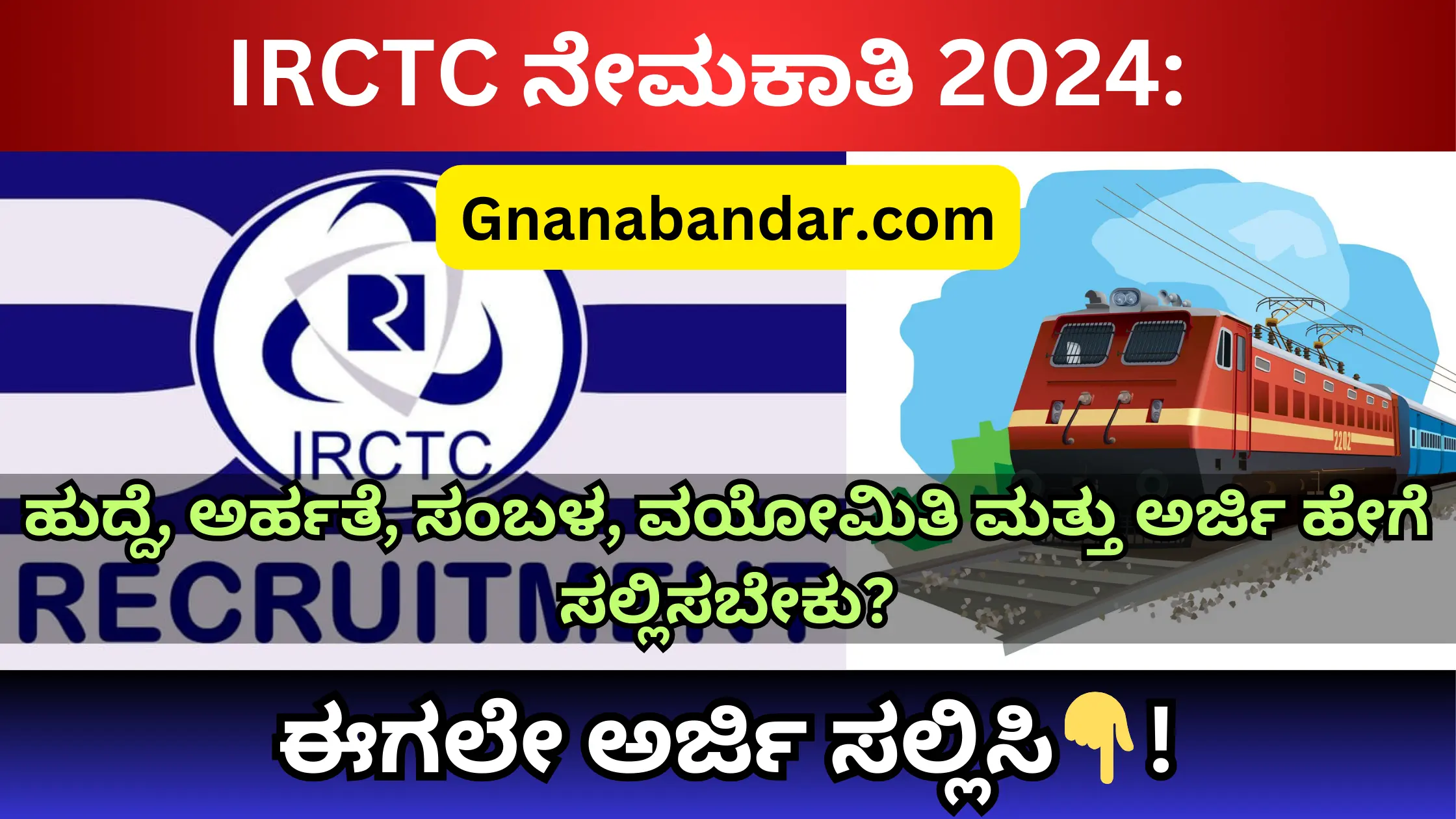 Irctc recruitment 2024