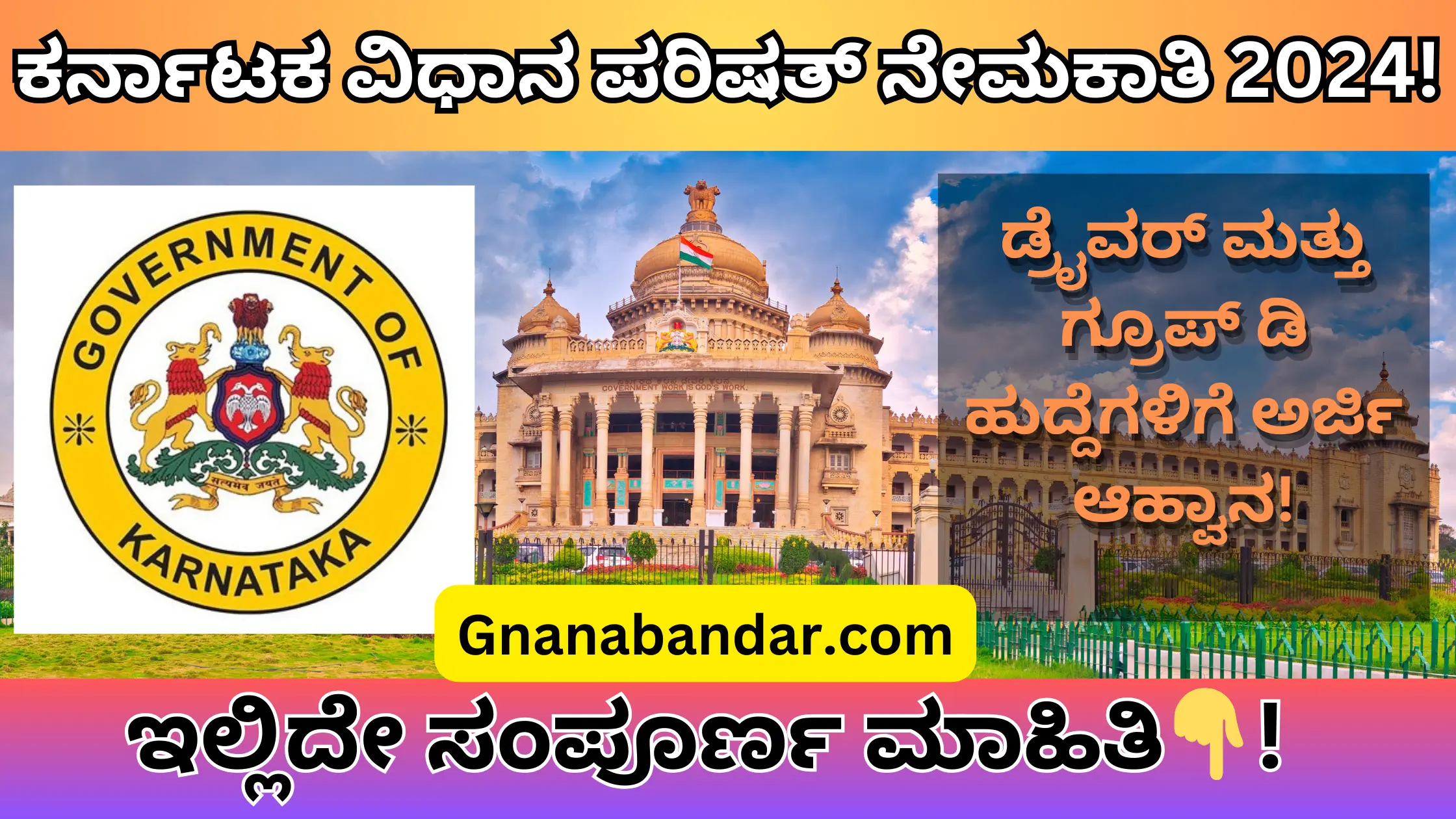 Karnataka Vidhana Parishath Recruitment 2024