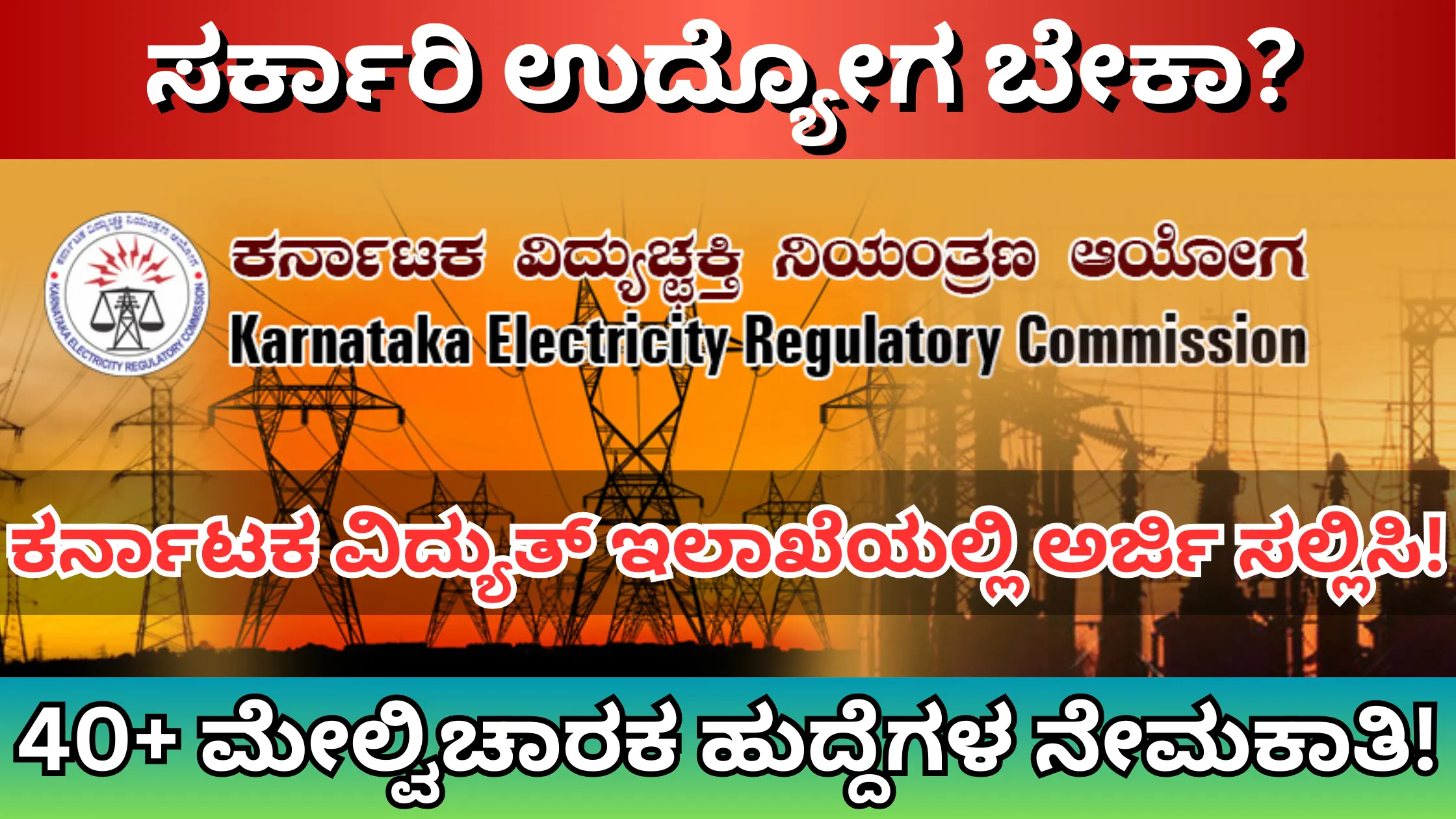 Karnataka electricity regulatory commission Recruitment