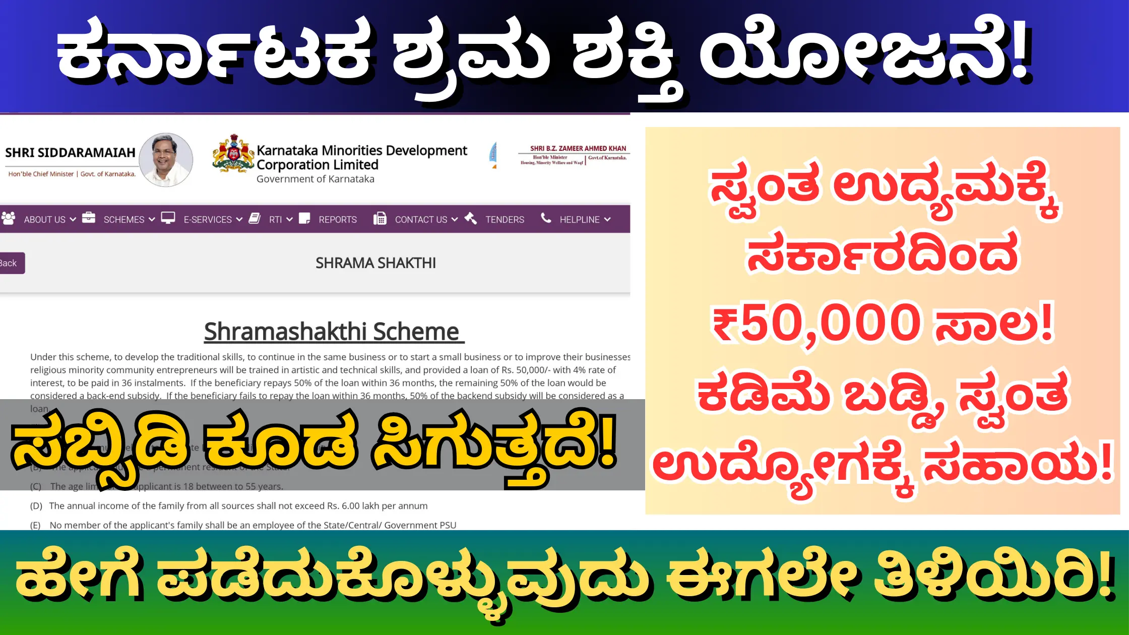 Karnataka shram Shakthi yojana