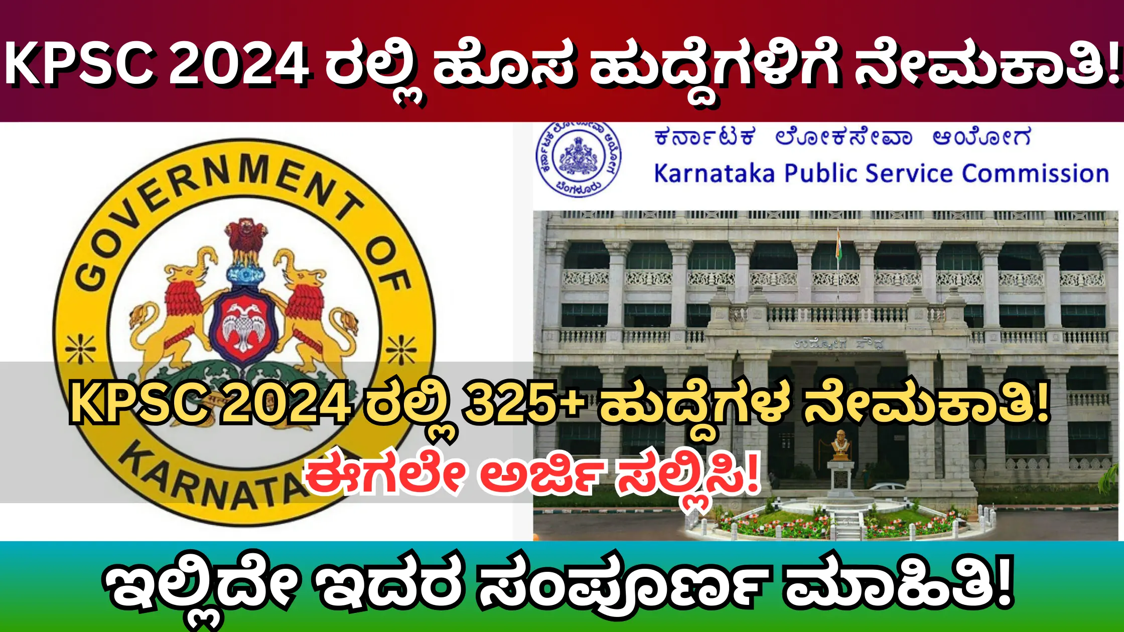 KPSC Recruitment 2024