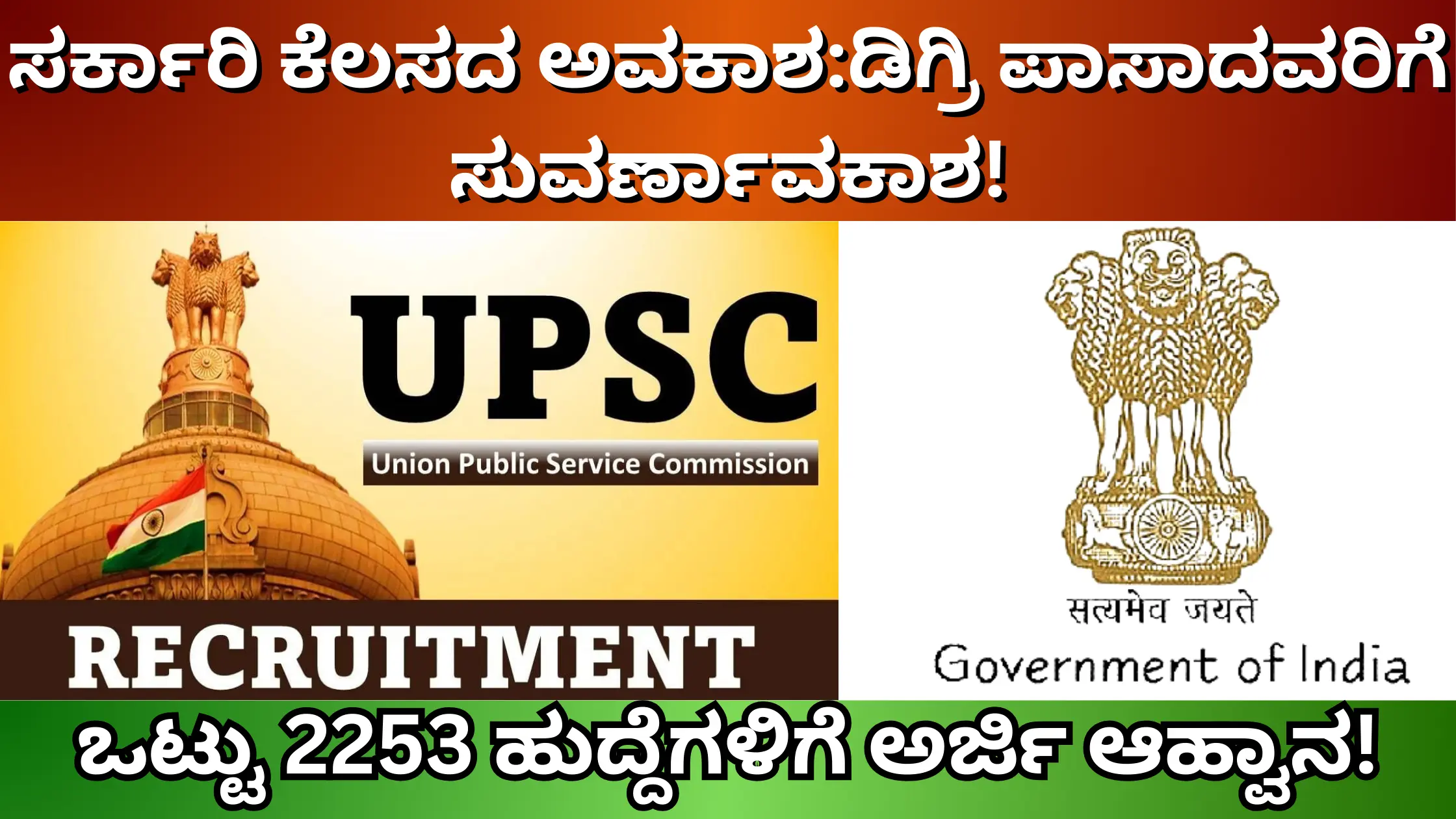 UPSC Recruitment 2024