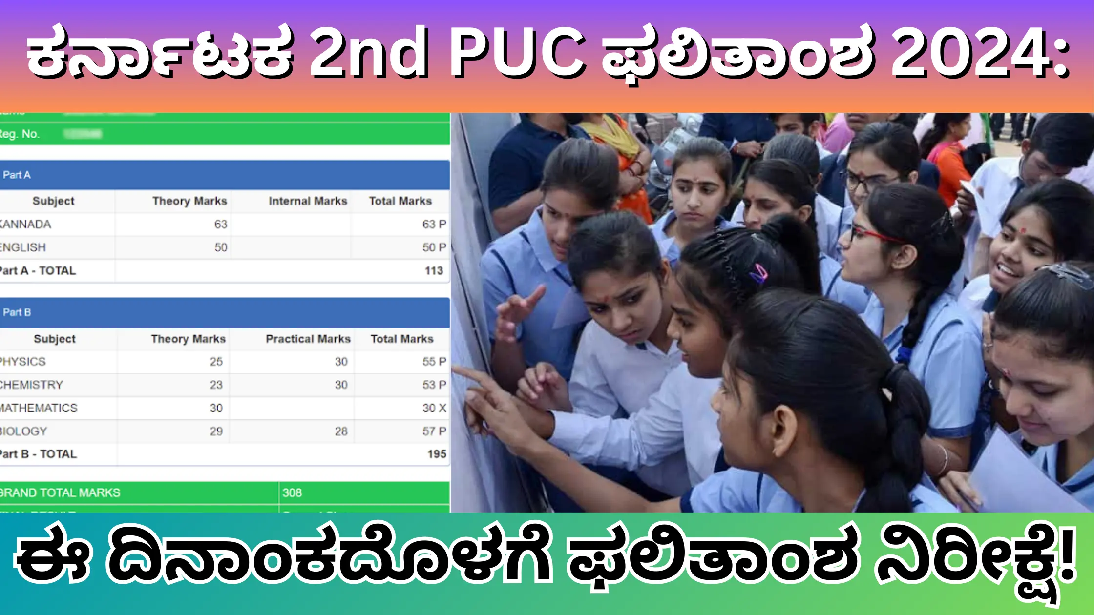 2nd puc result date Karnataka 2024