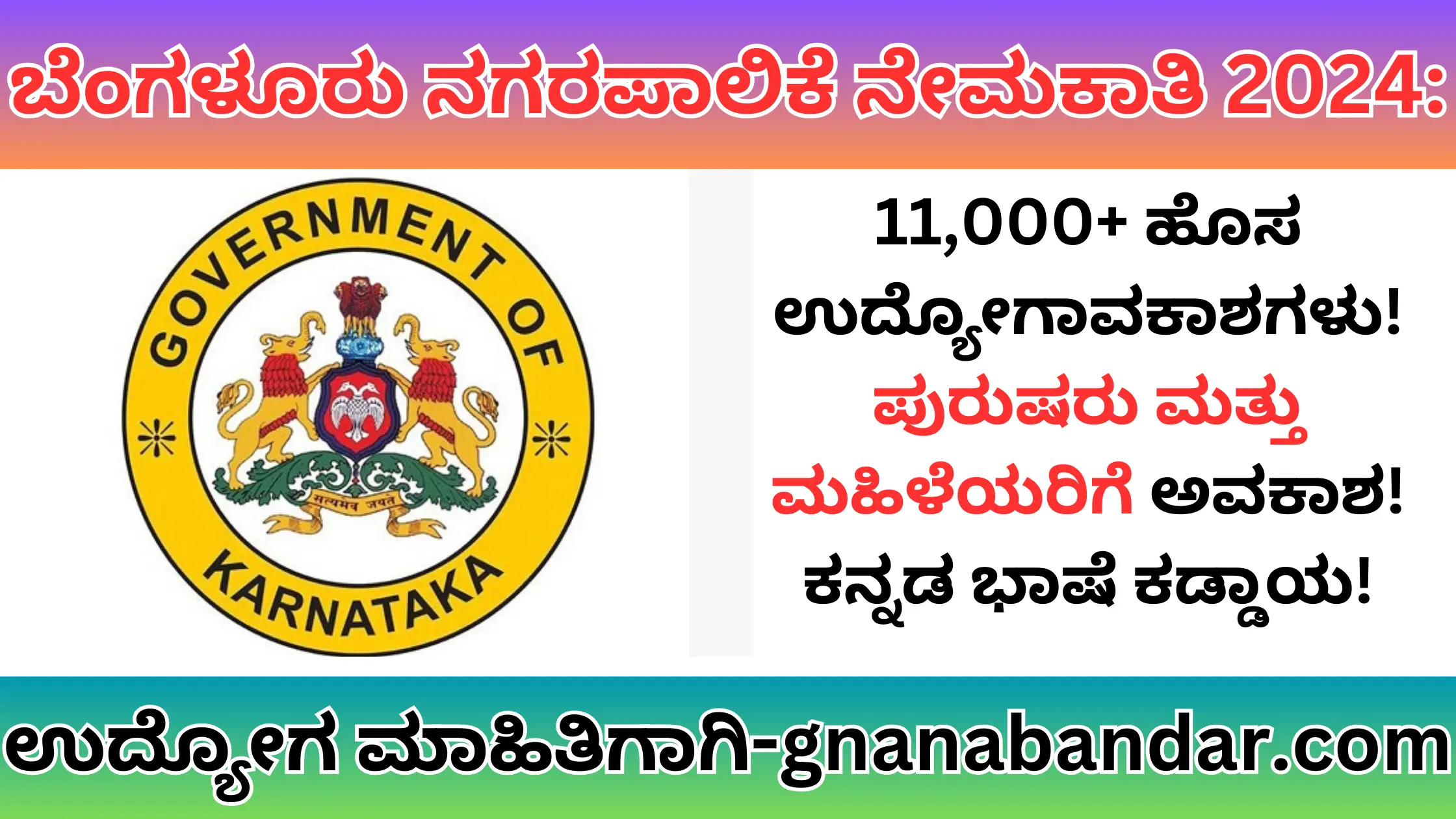 BBMP Recruitment 2024