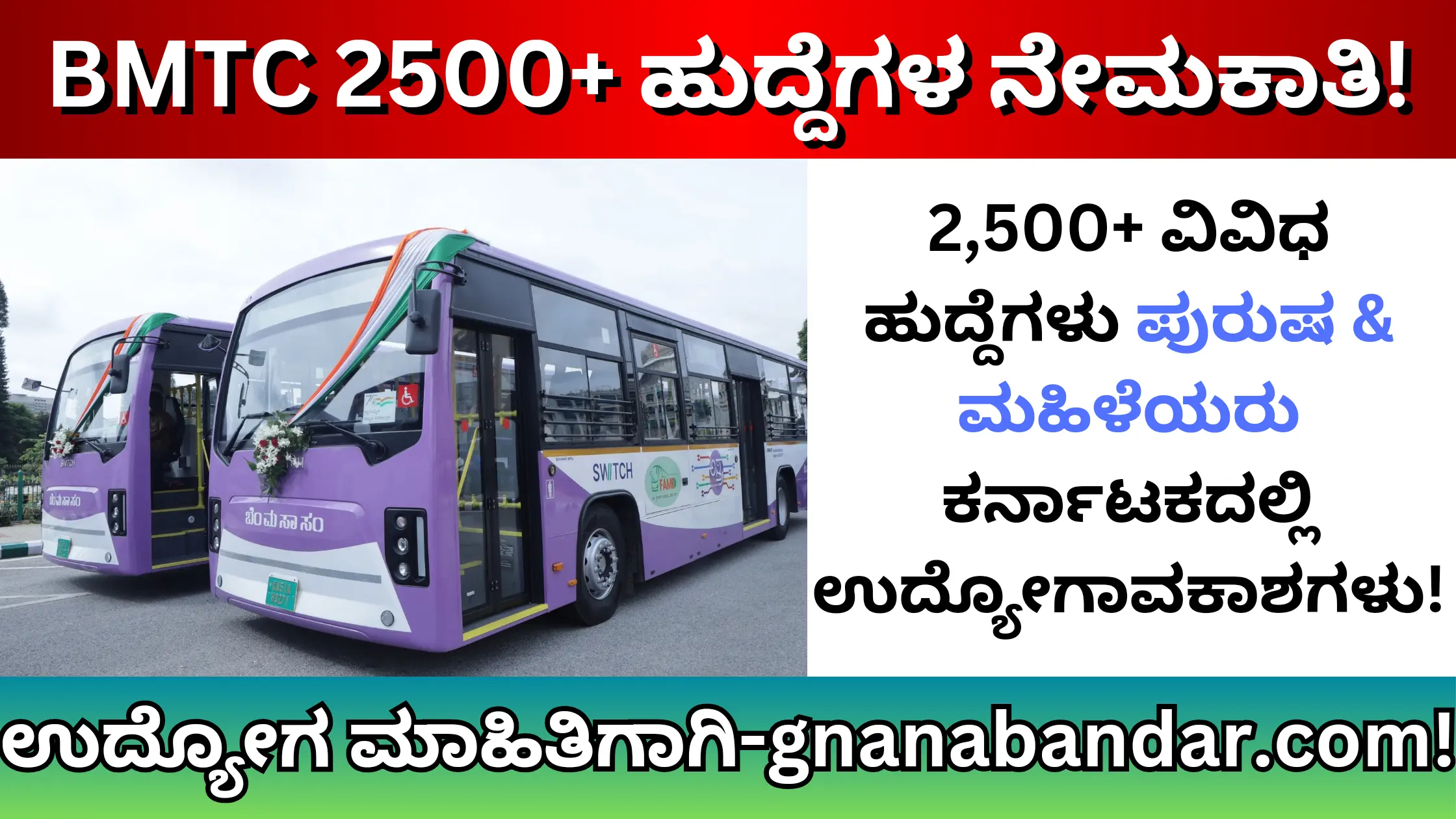 BMTC Recruitment Karnataka 2024