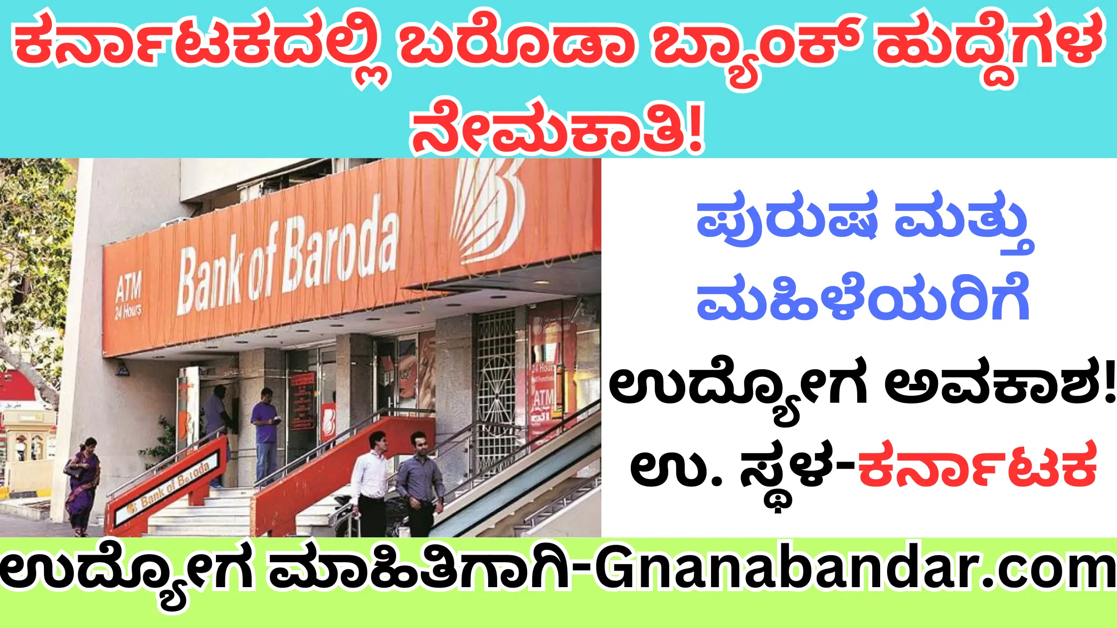 Bank of Baroda Recruitment 2024