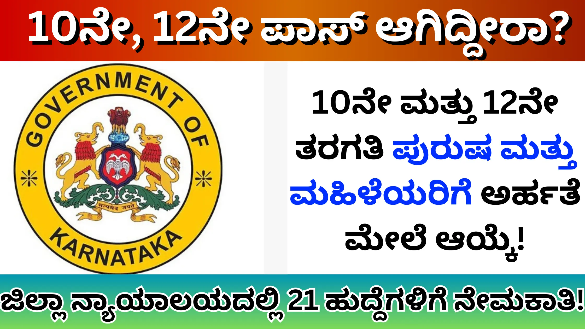 District court Recruitment Karnataka 2024