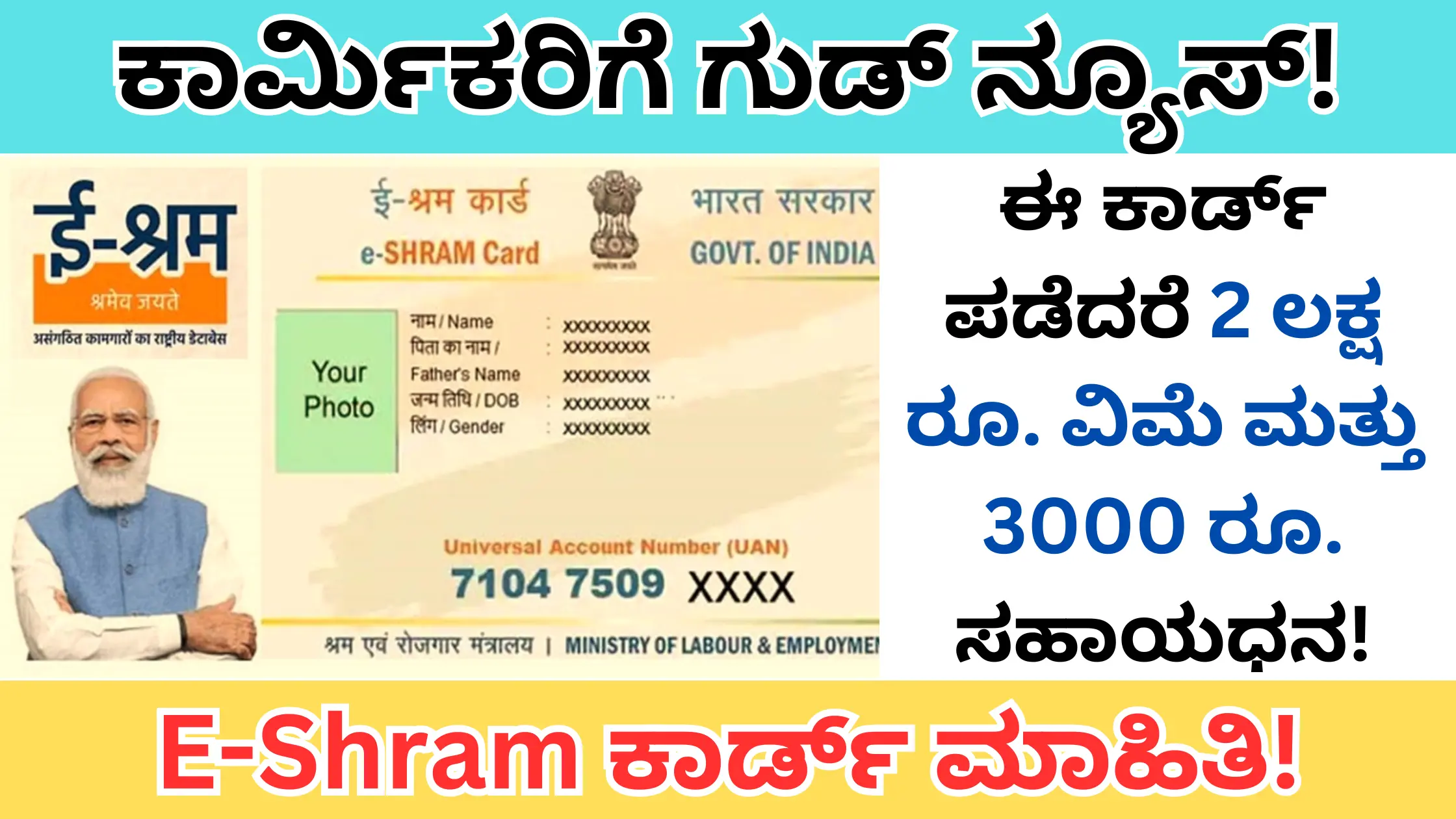 How to apply E shram card online