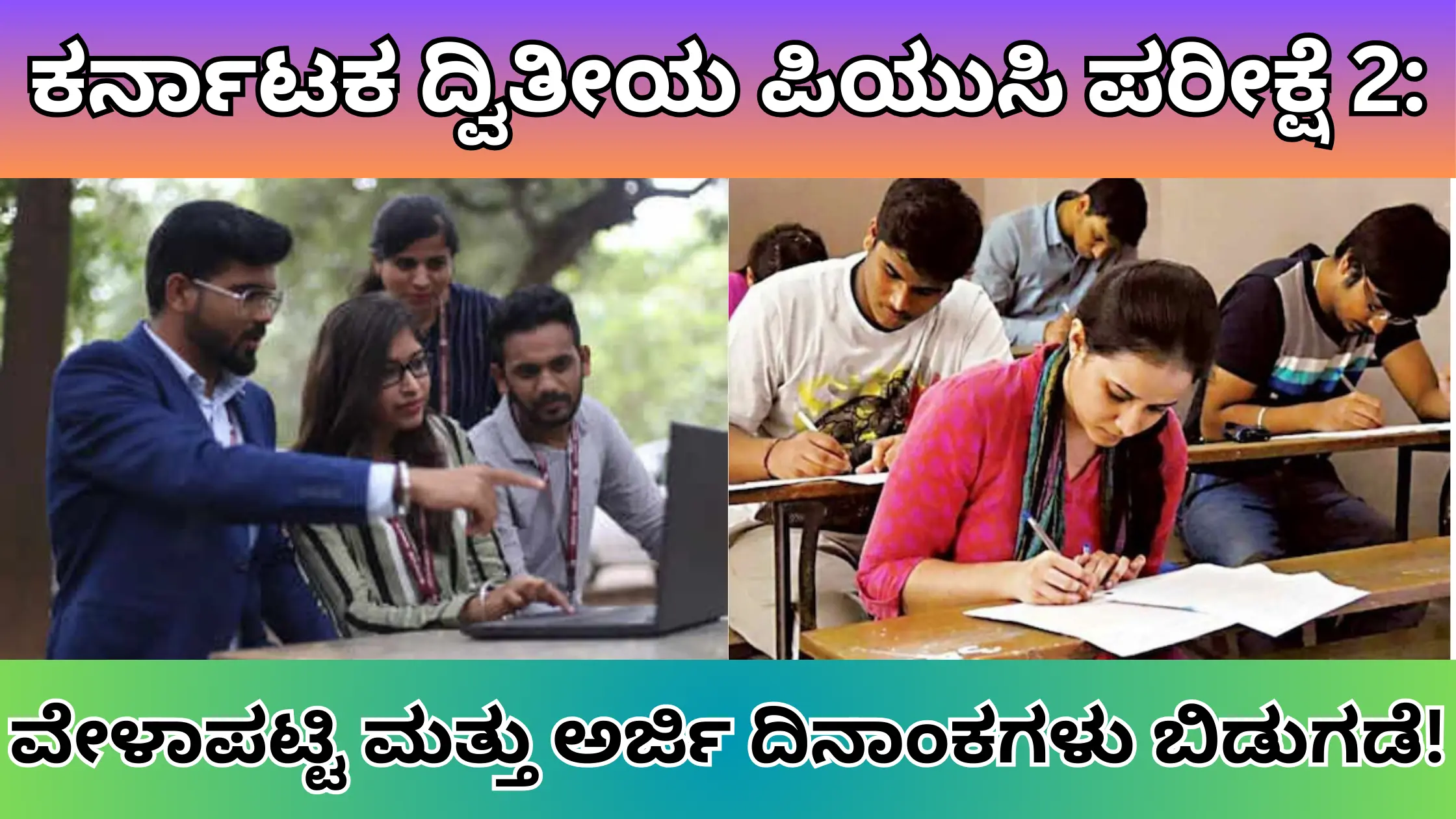 Karnataka 2nd puc exam 2 time table