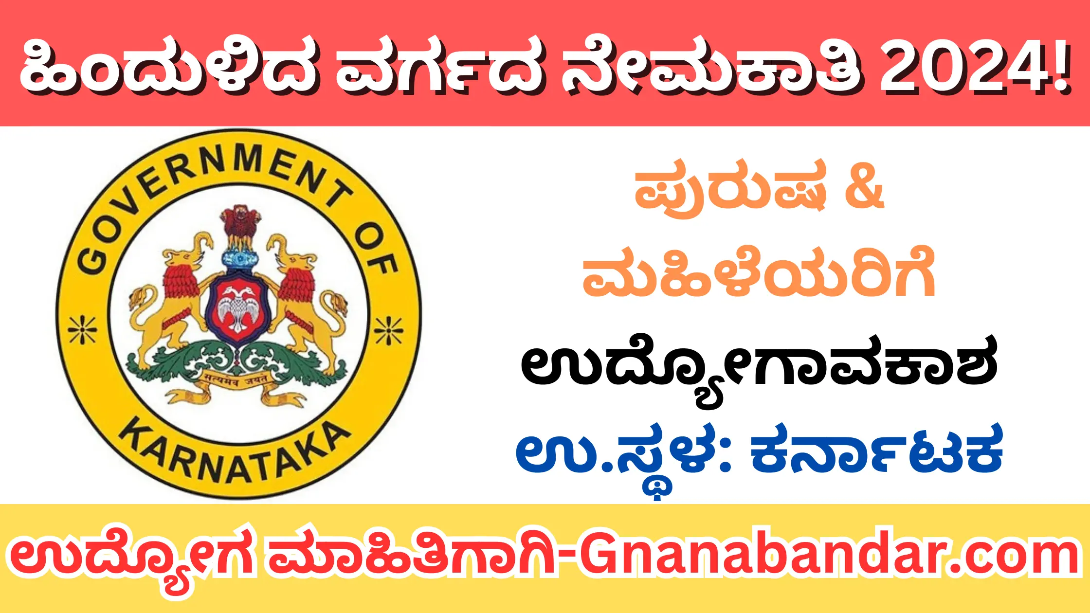 Karnataka Backward Class Welfare Department Posts Bulk Recruitment 2024