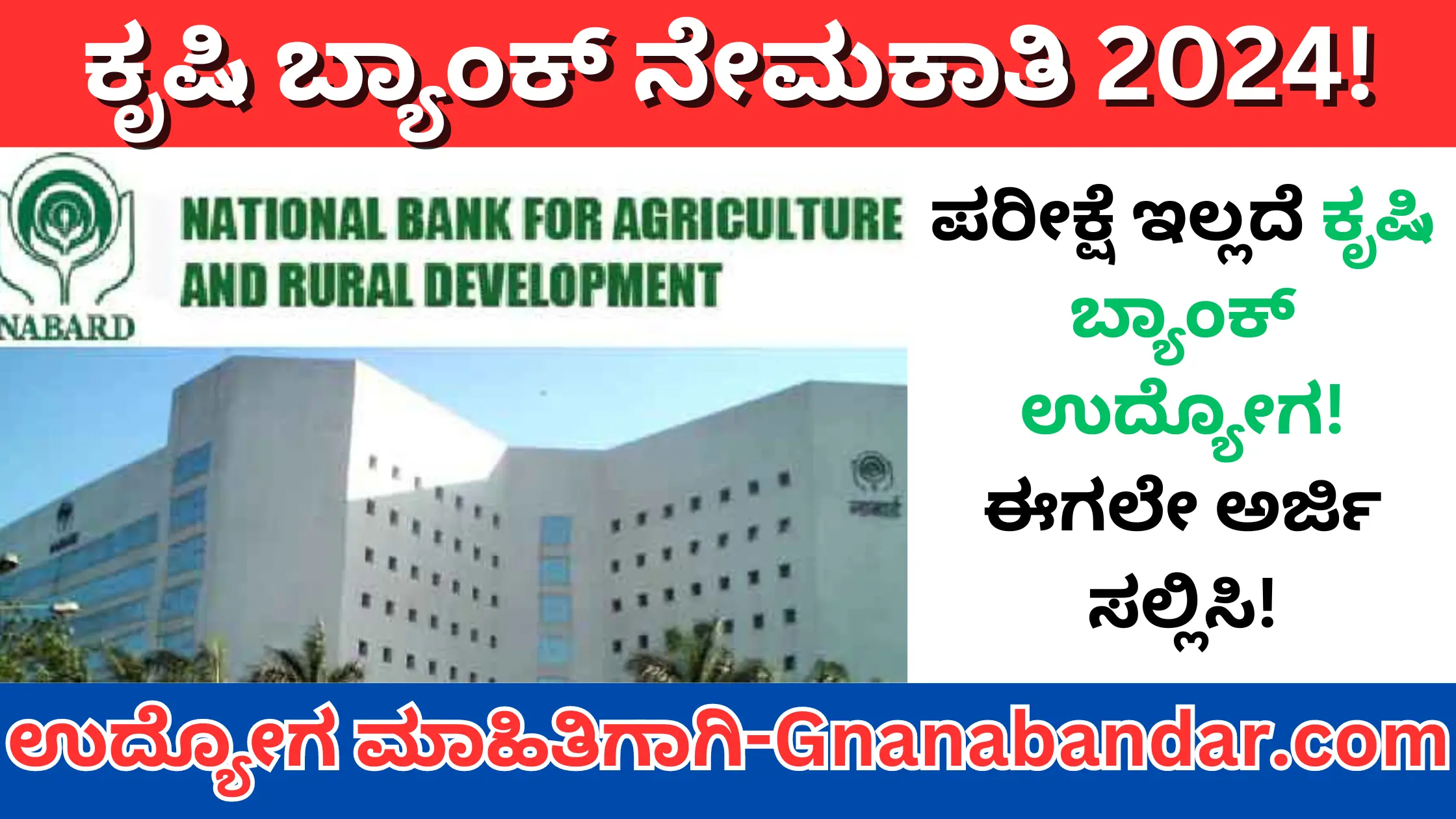 NABARD Recruitment 2024