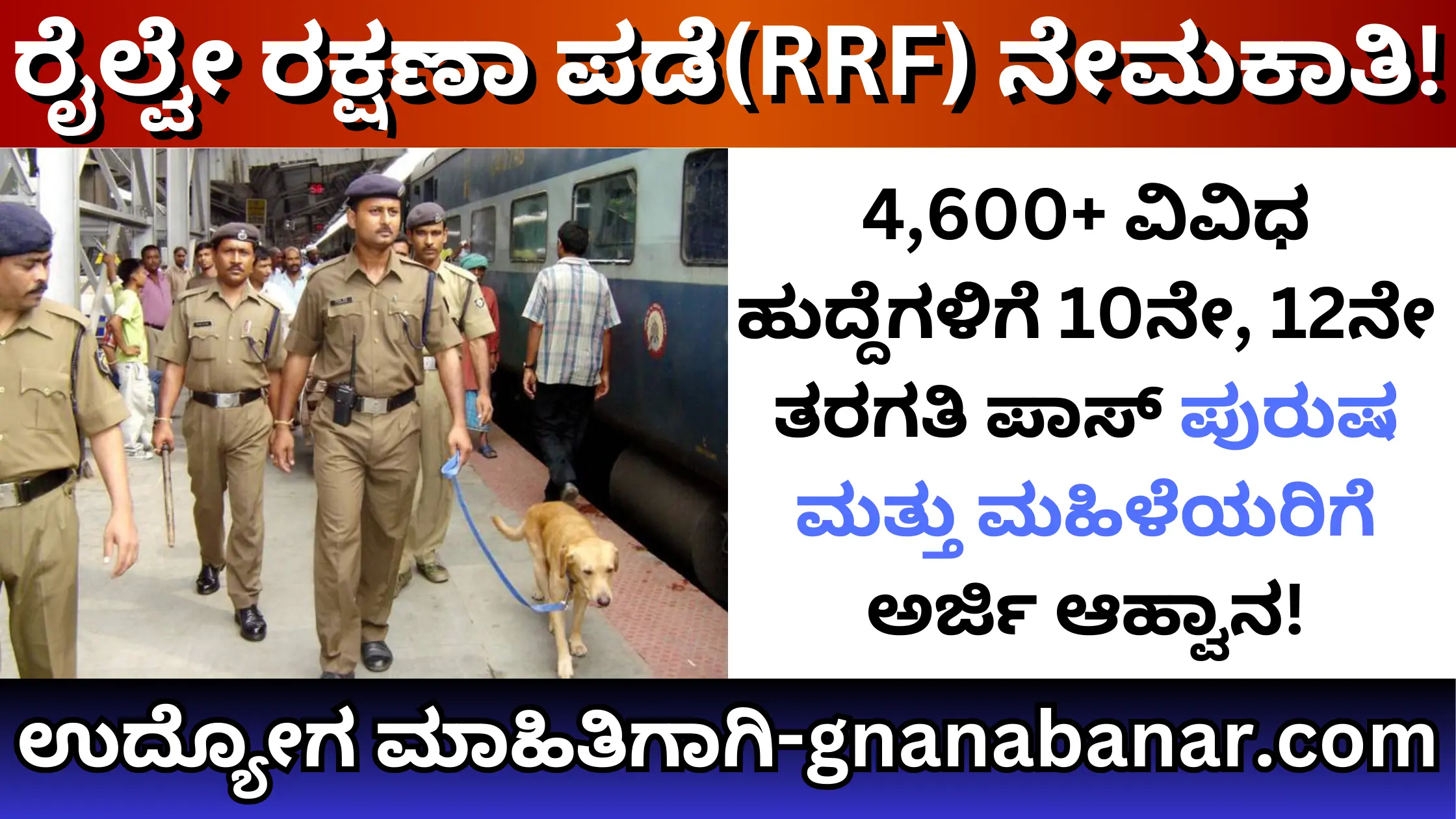 RRF Recruitment 2024