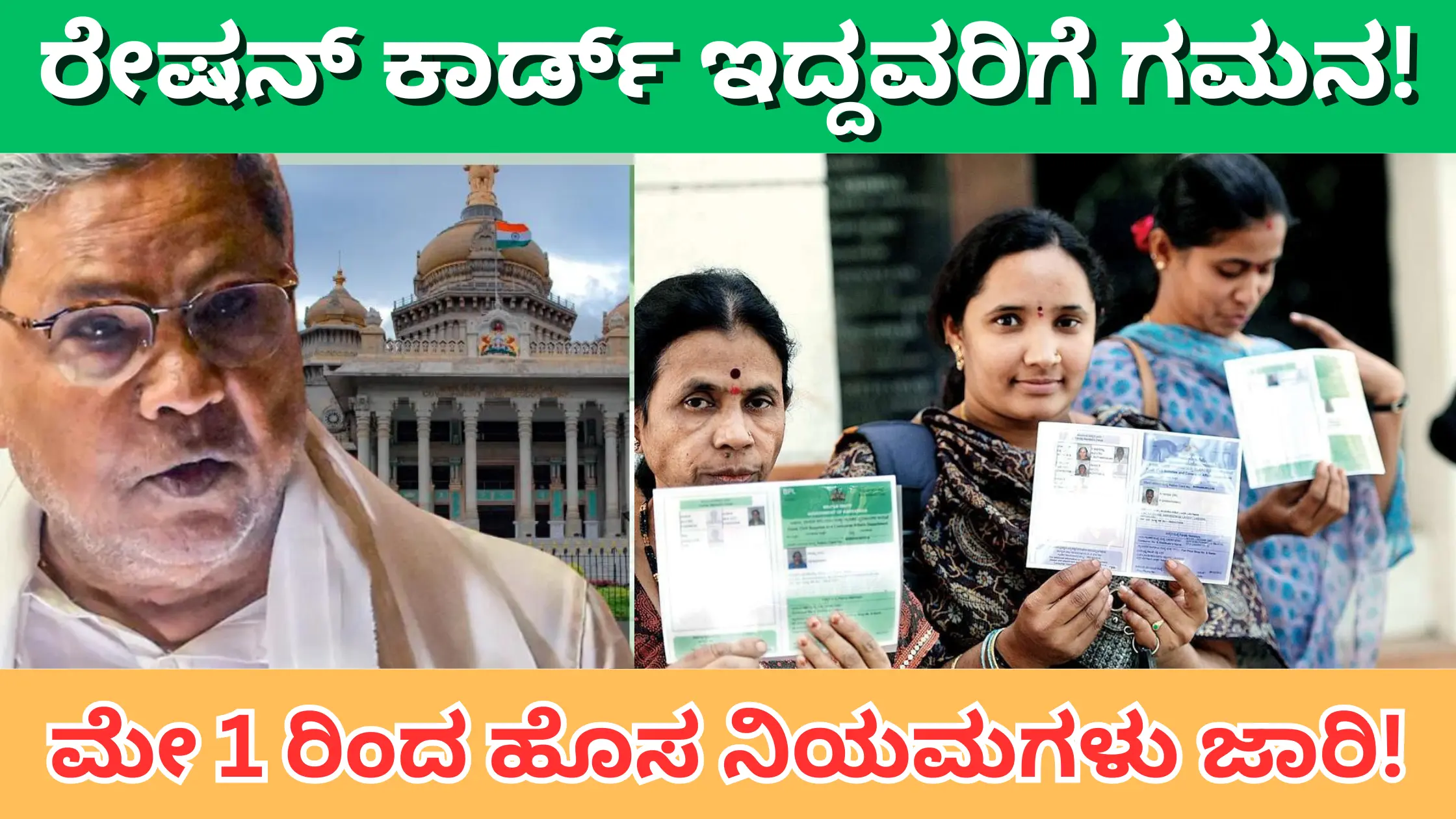 Ration card new rules Karnataka