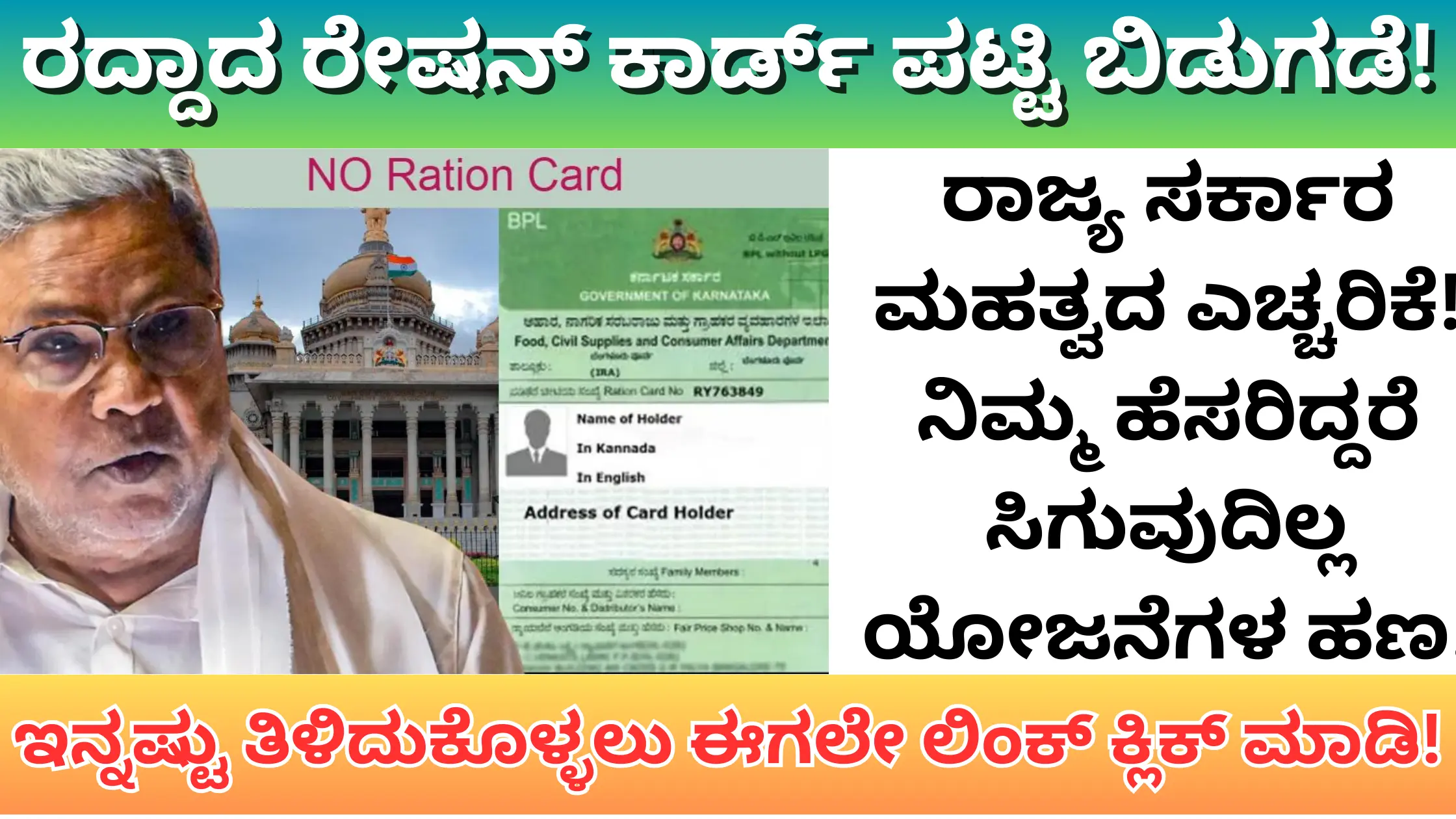 Ration card rejected lists