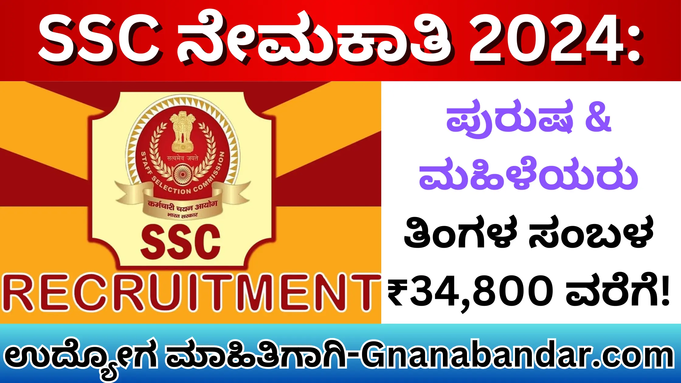 SSC Accountant Recruitment 2024