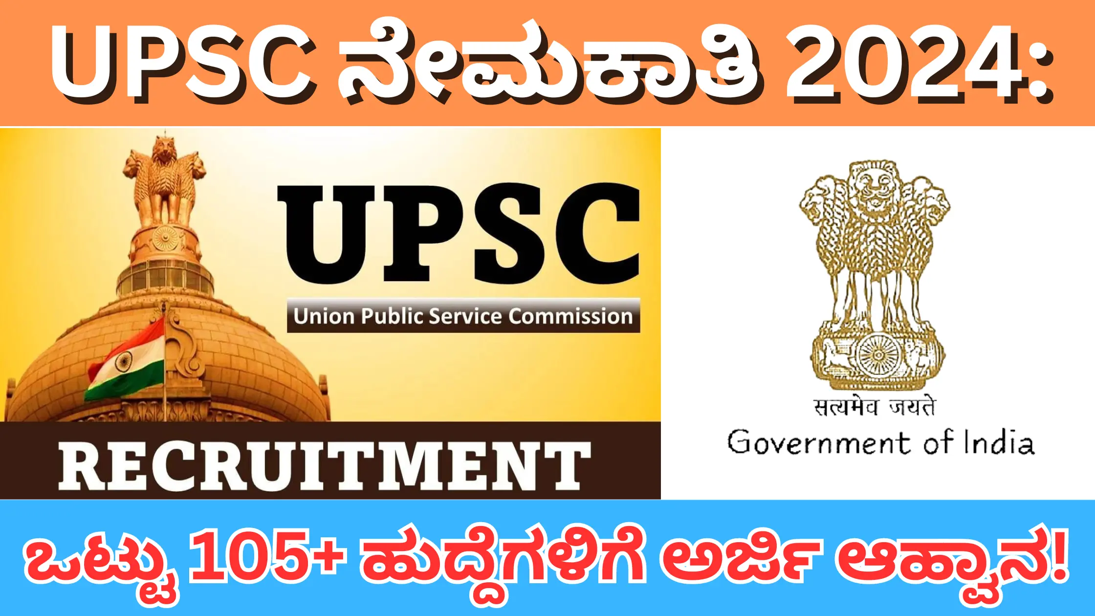 UPSC Recruitment 2024