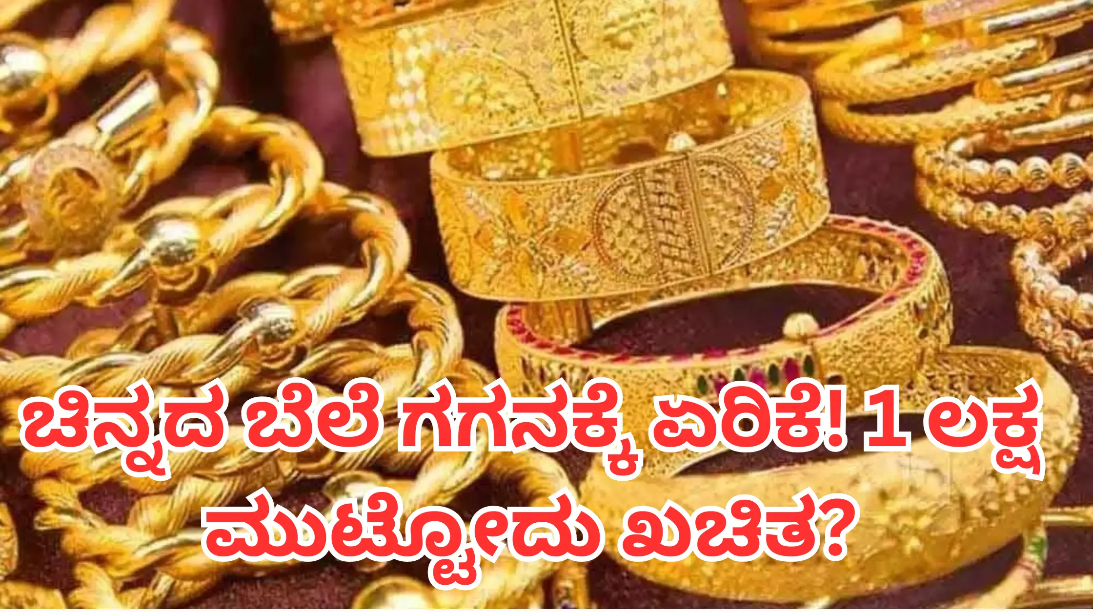 gold rate can goes upto 1 lakh