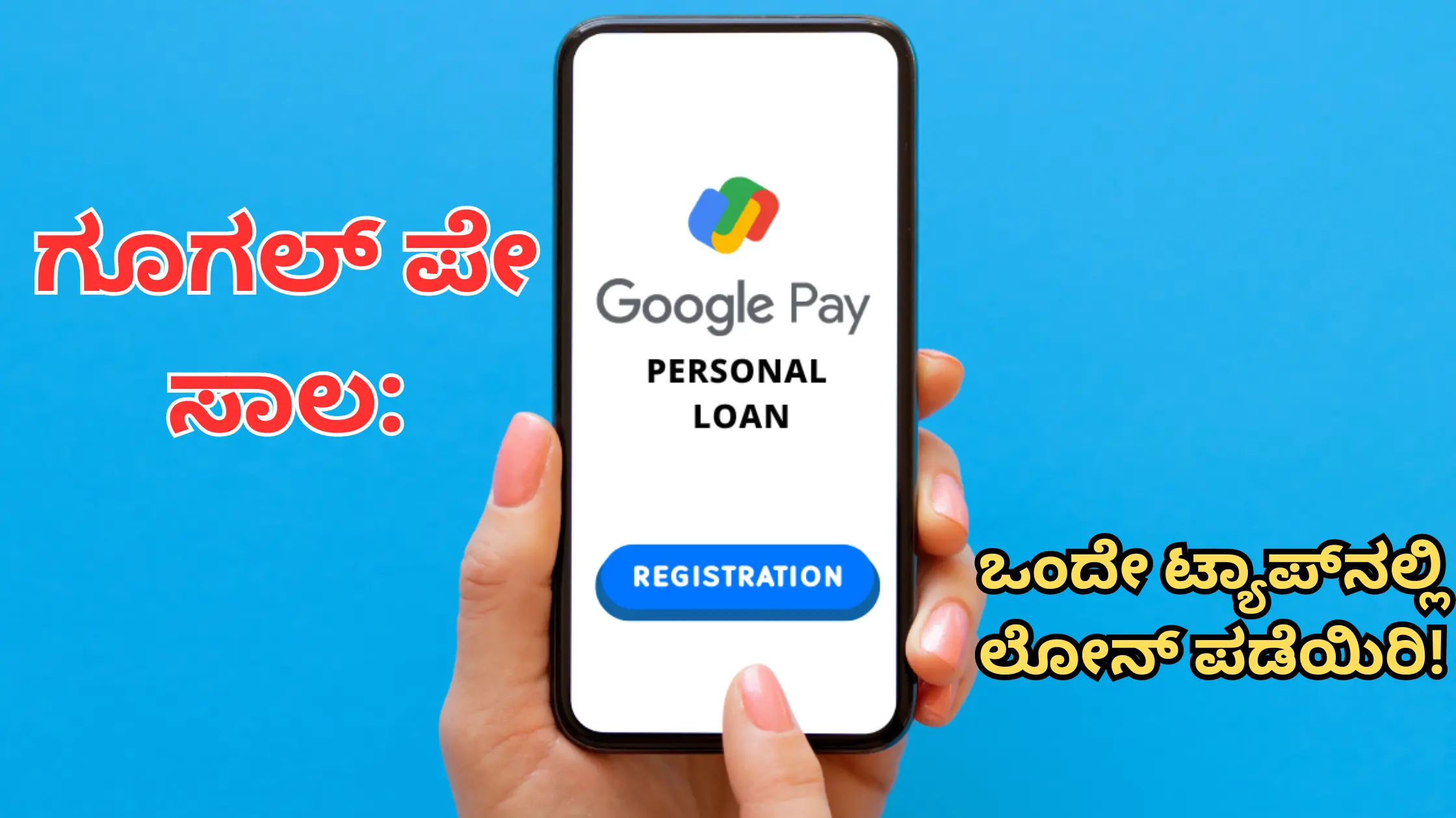 personal-loan-on-google-pay