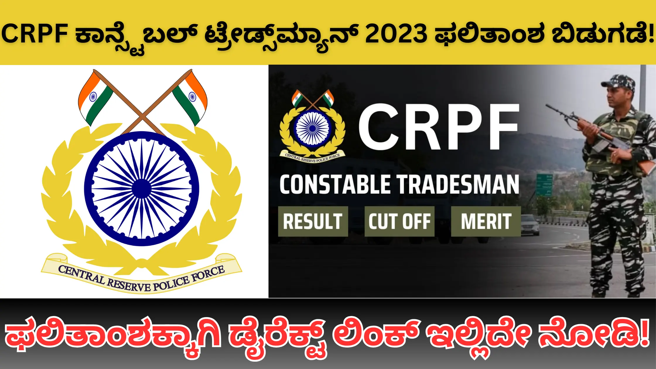 CRPF Constable Tradesman 2023 Result Released