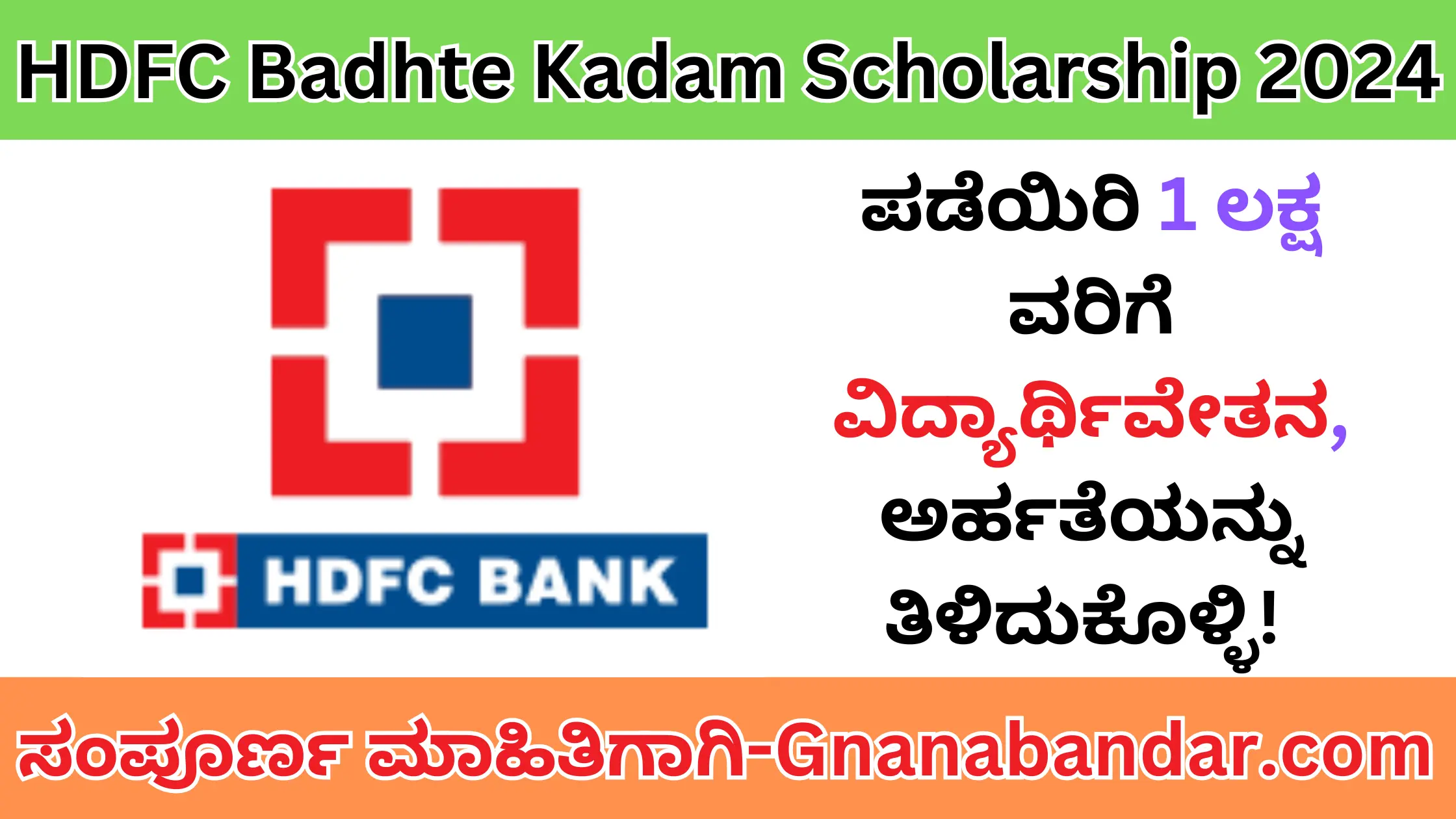 HDFC Badhte Kadam Scholarship 2024