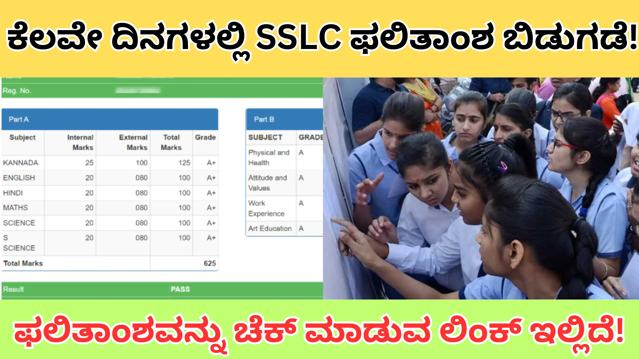 How to check SSLC result karnataka