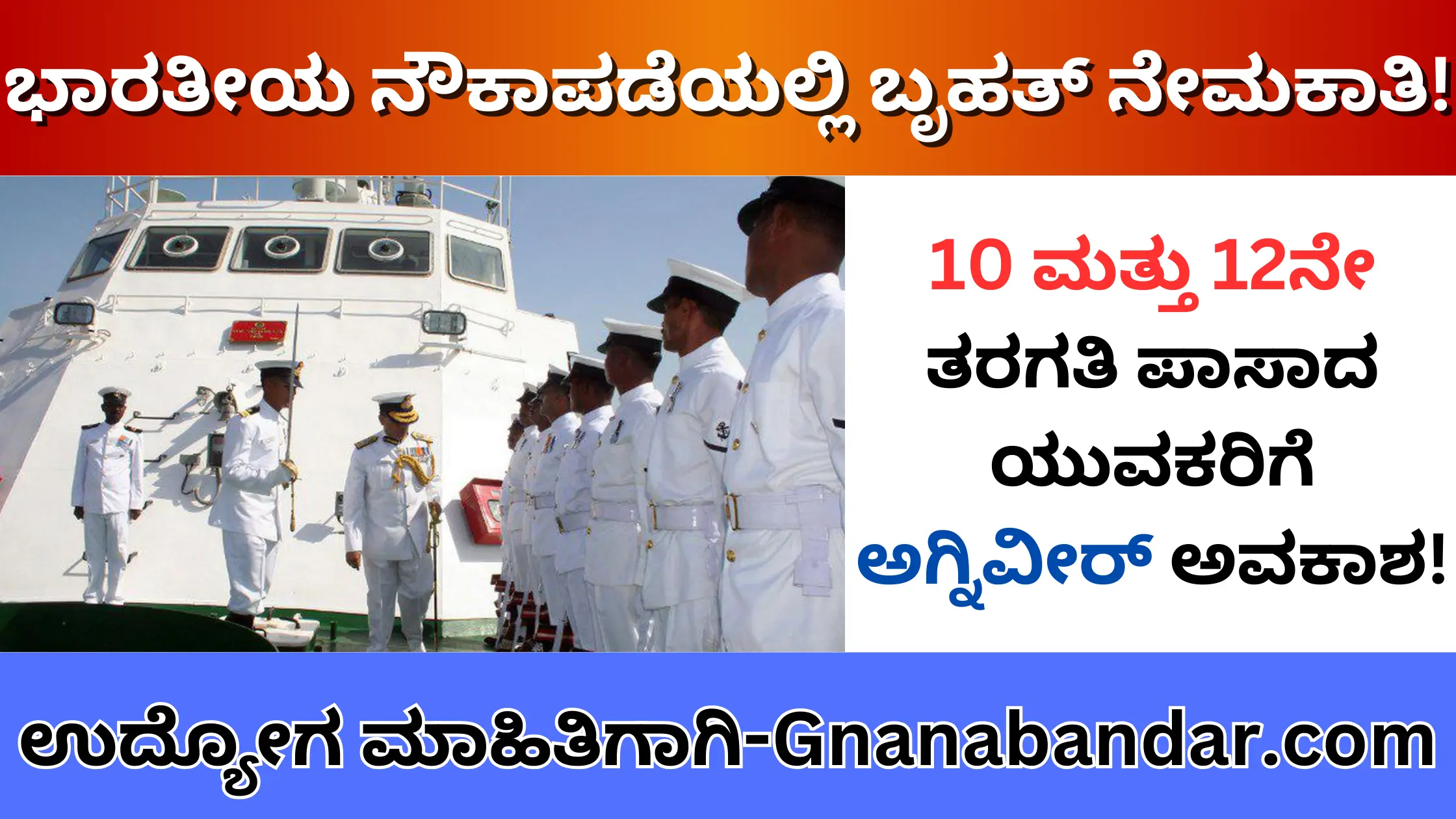 Indian Navy Recruitment 2024