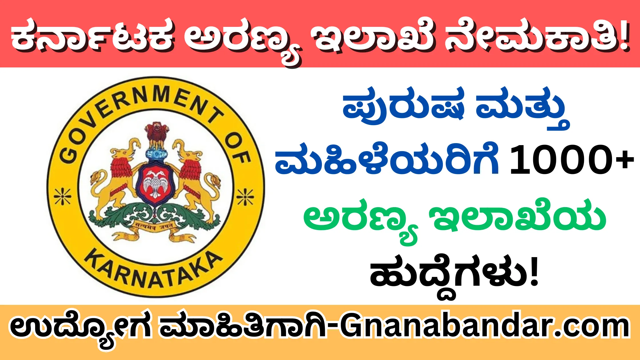 Karnataka Forest Department (KFD) Recruitment 2024