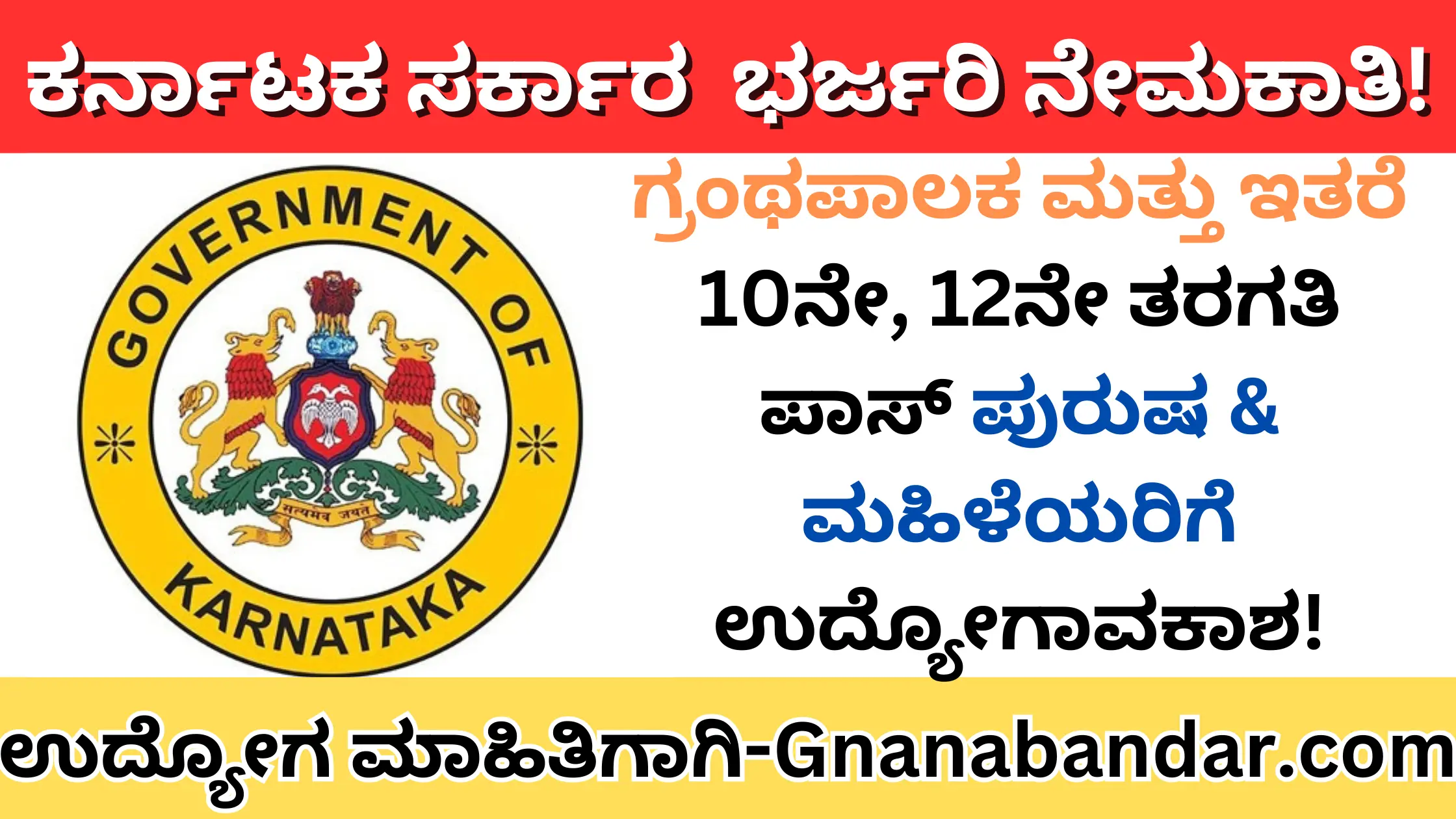 Karnataka Public Service Commission (KPSC) Recruitment 2024 