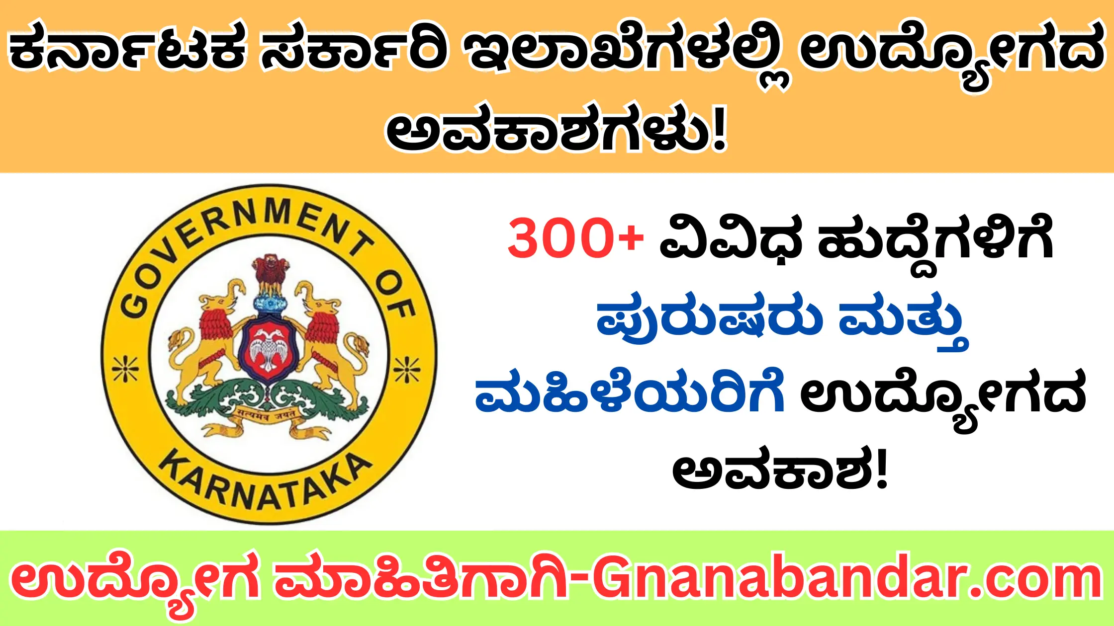 Karnataka Public Service Commission Recruitment 2024