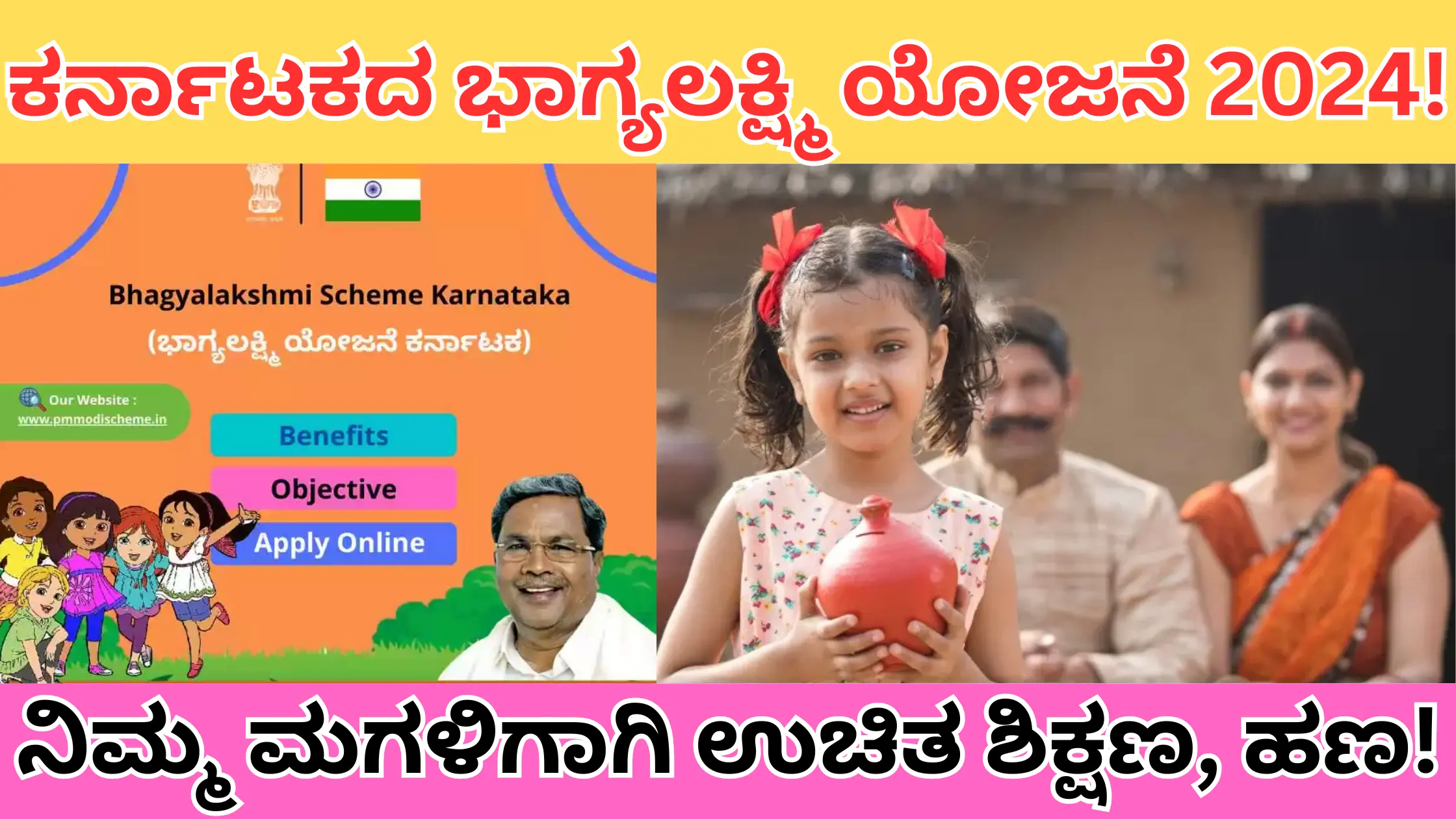 Karnataka bhagya lakshmi yojana 2024