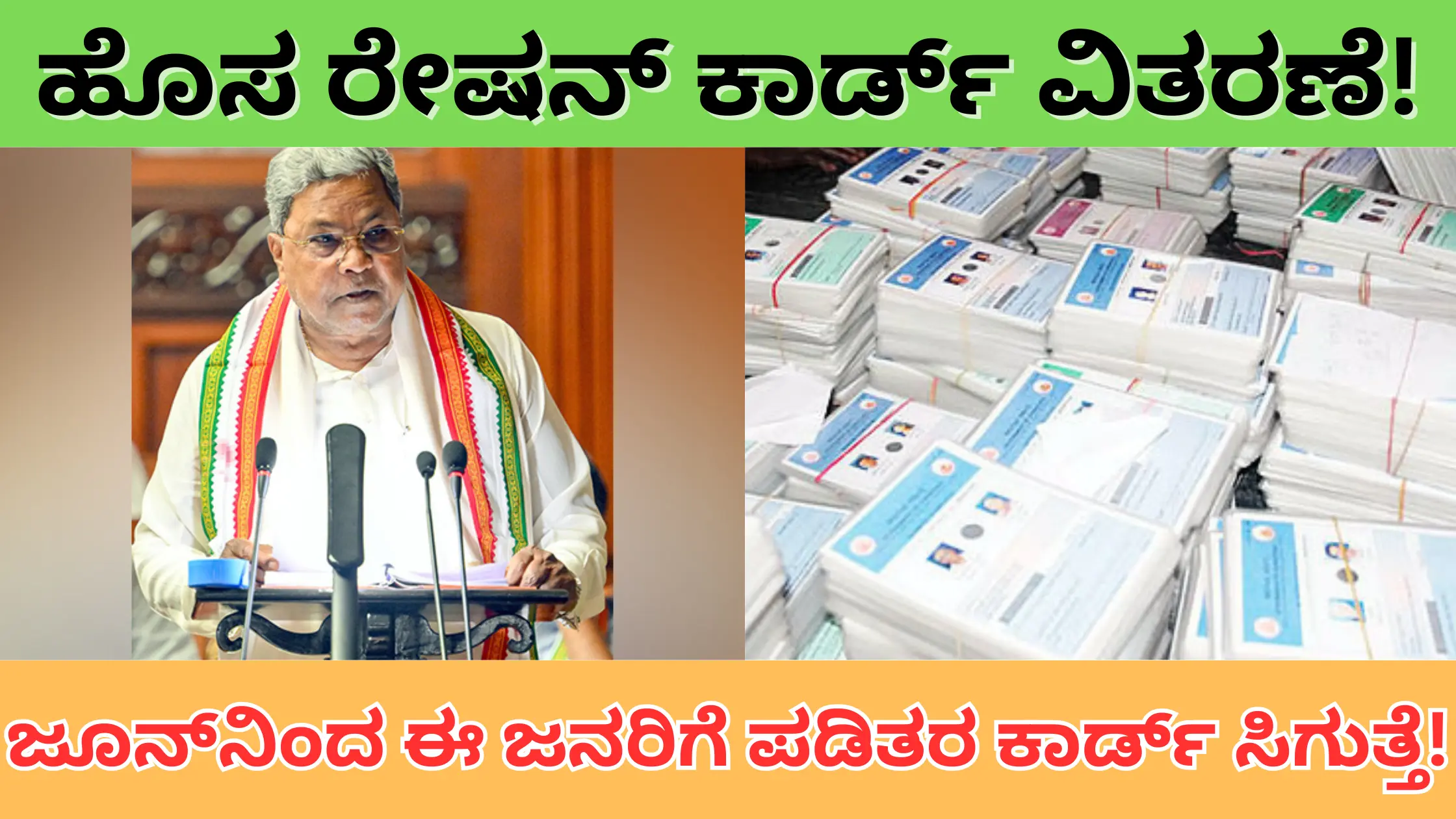 New Ration card distributed from june Karnataka