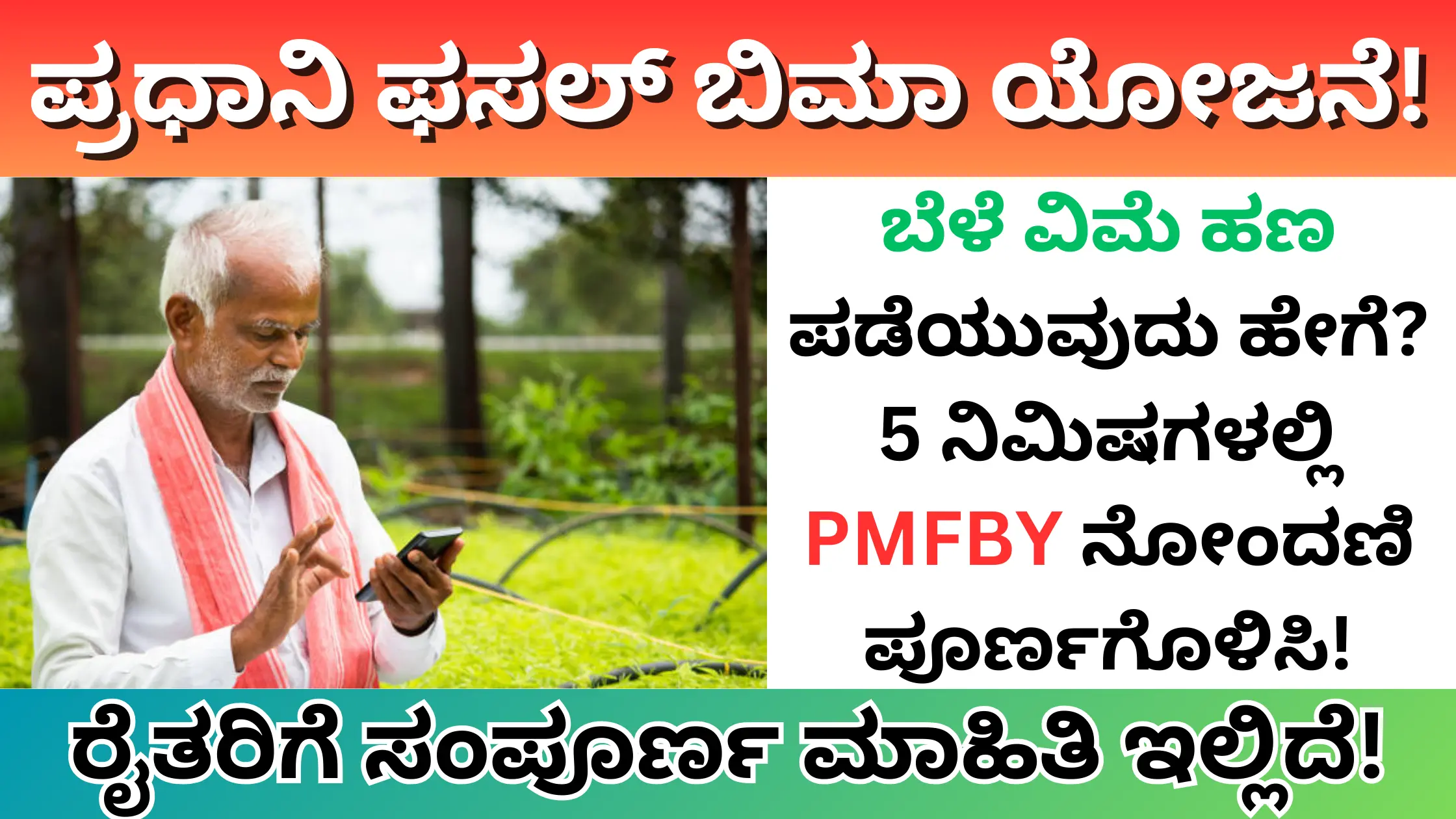 PMFBY Registration