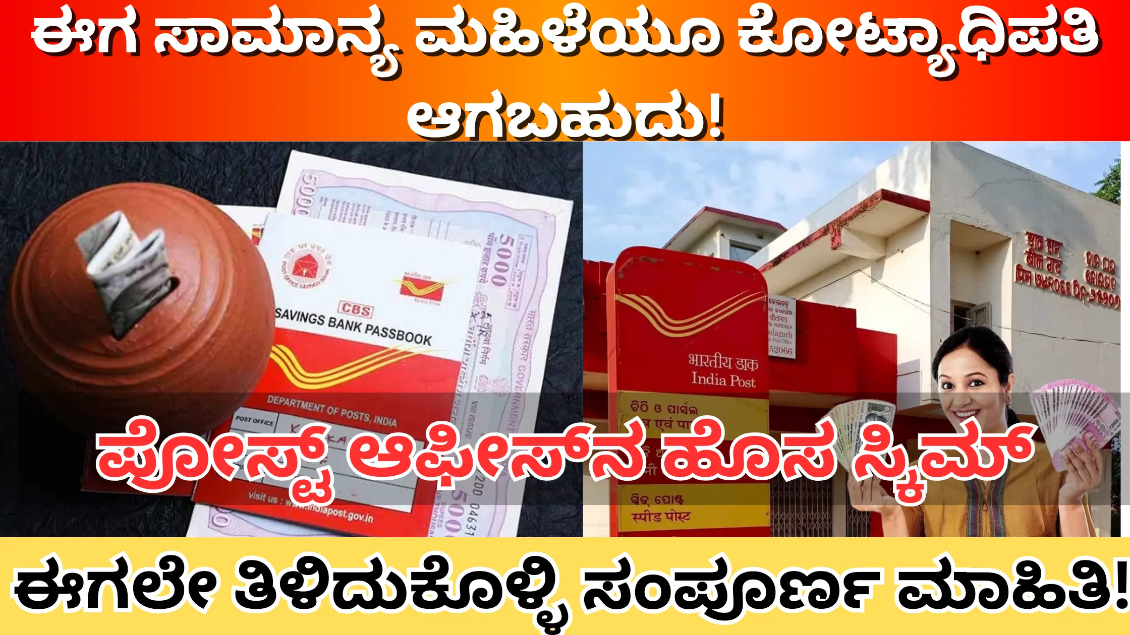 Post office PPF scheme