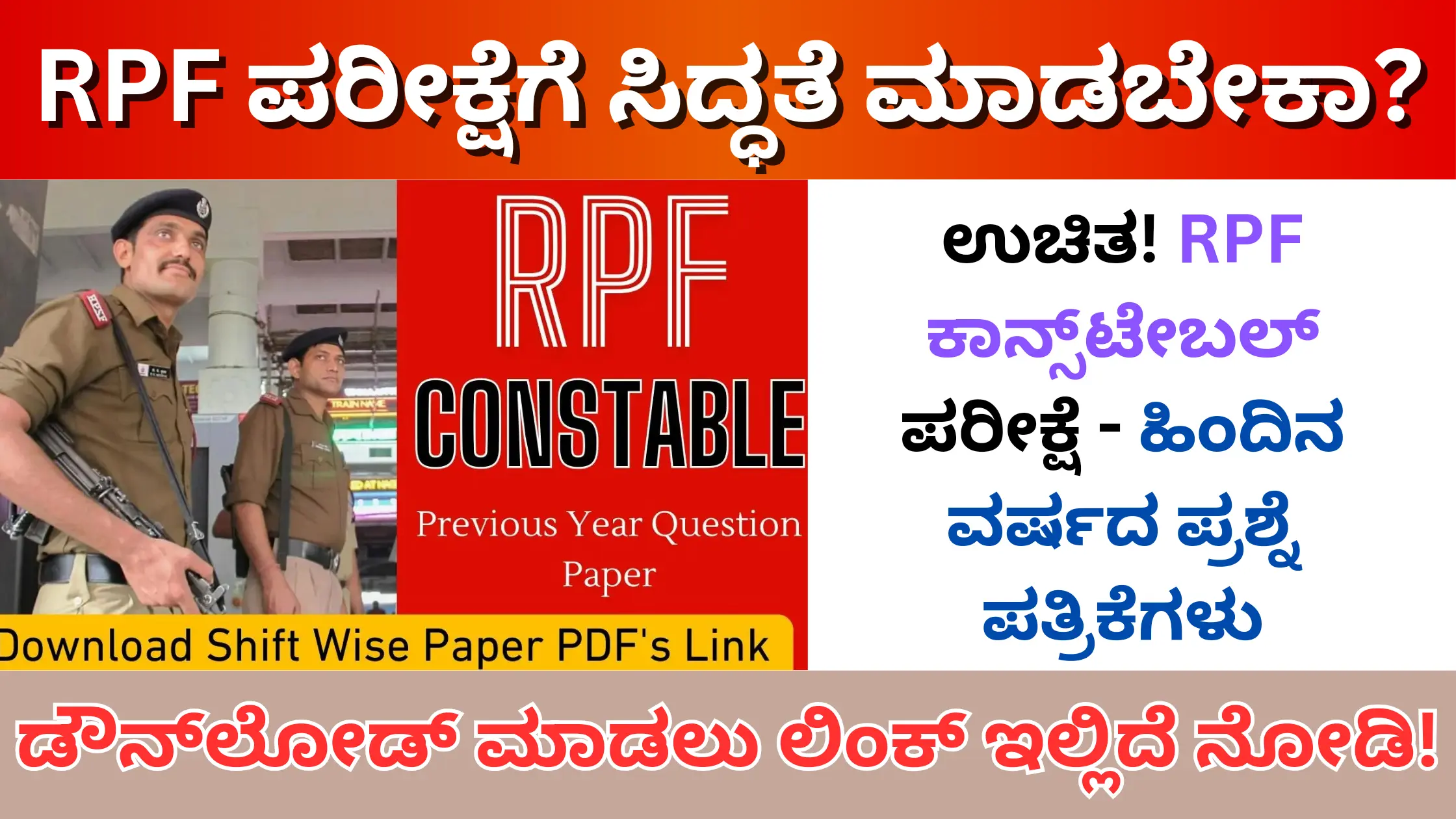 RPF constable exam previous year question papers