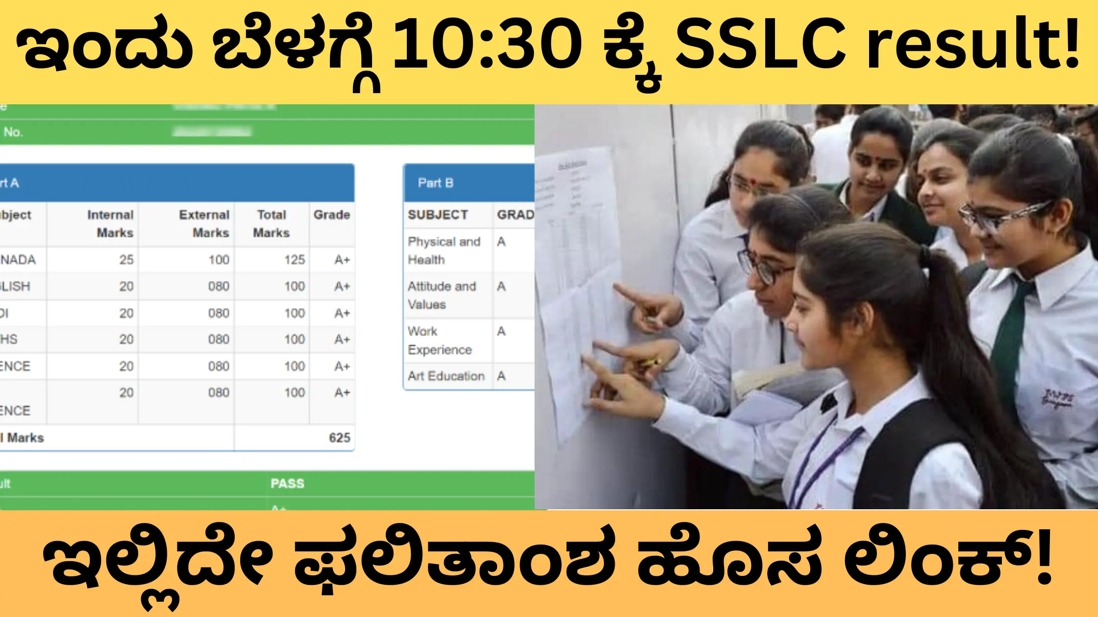 SSLC result out today 10.30